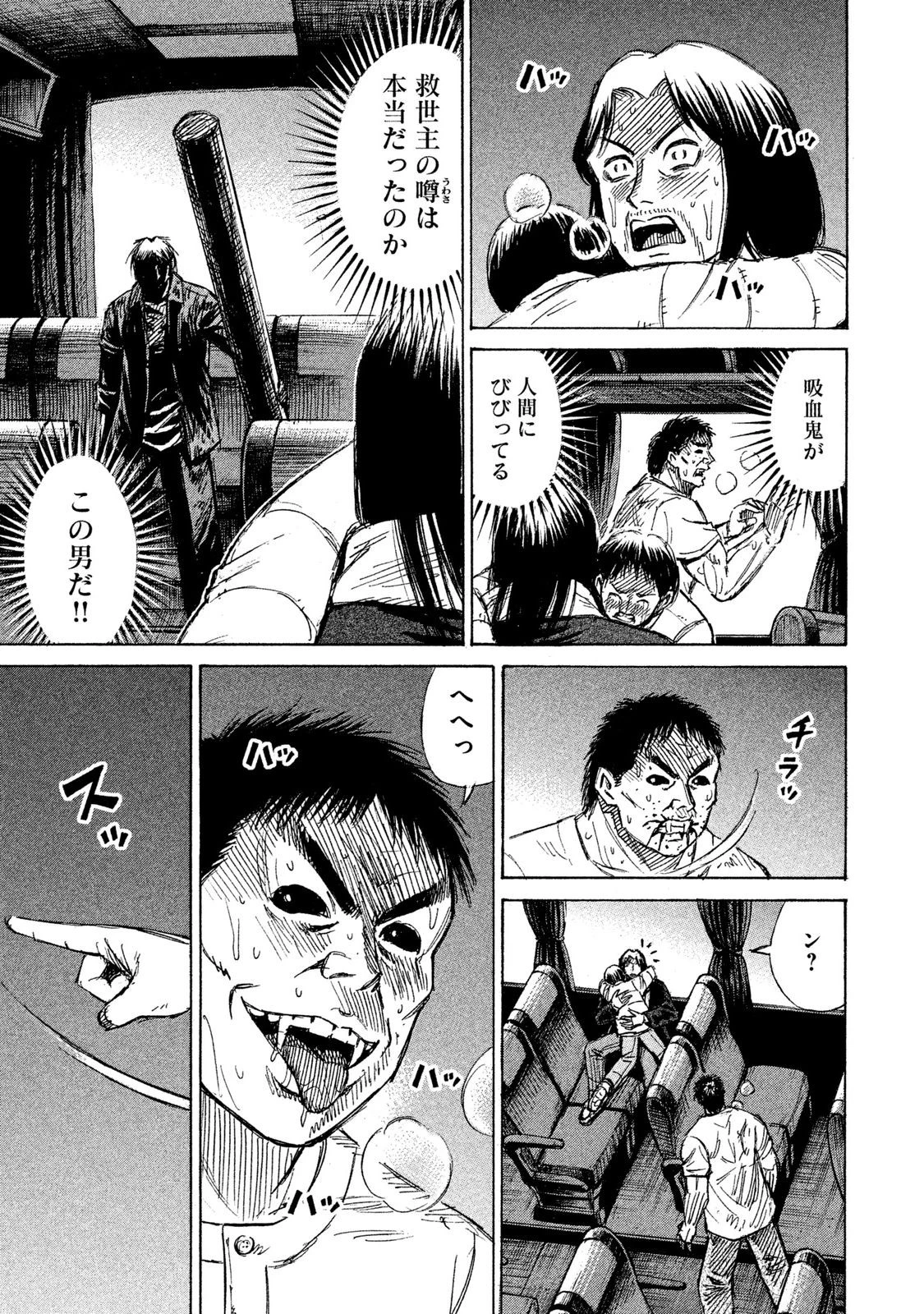 彼岸島48日後… 第21話 - 9