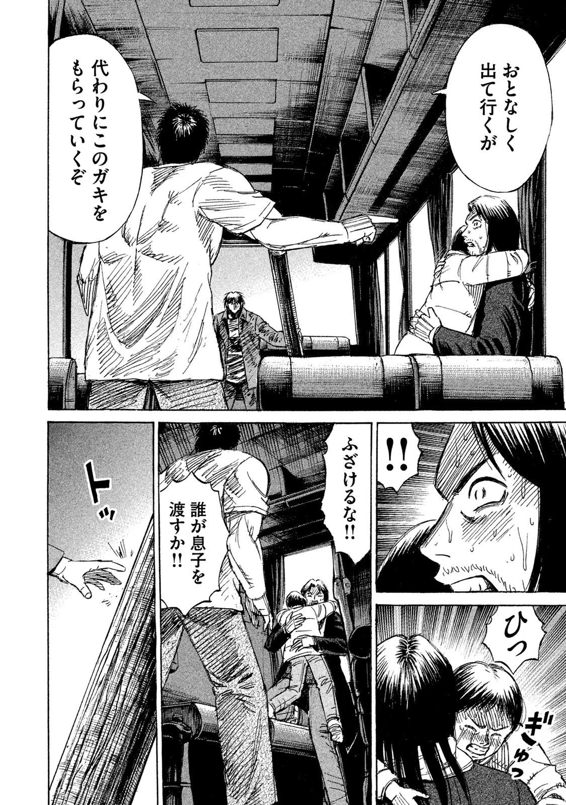 彼岸島48日後… 第21話 - 10