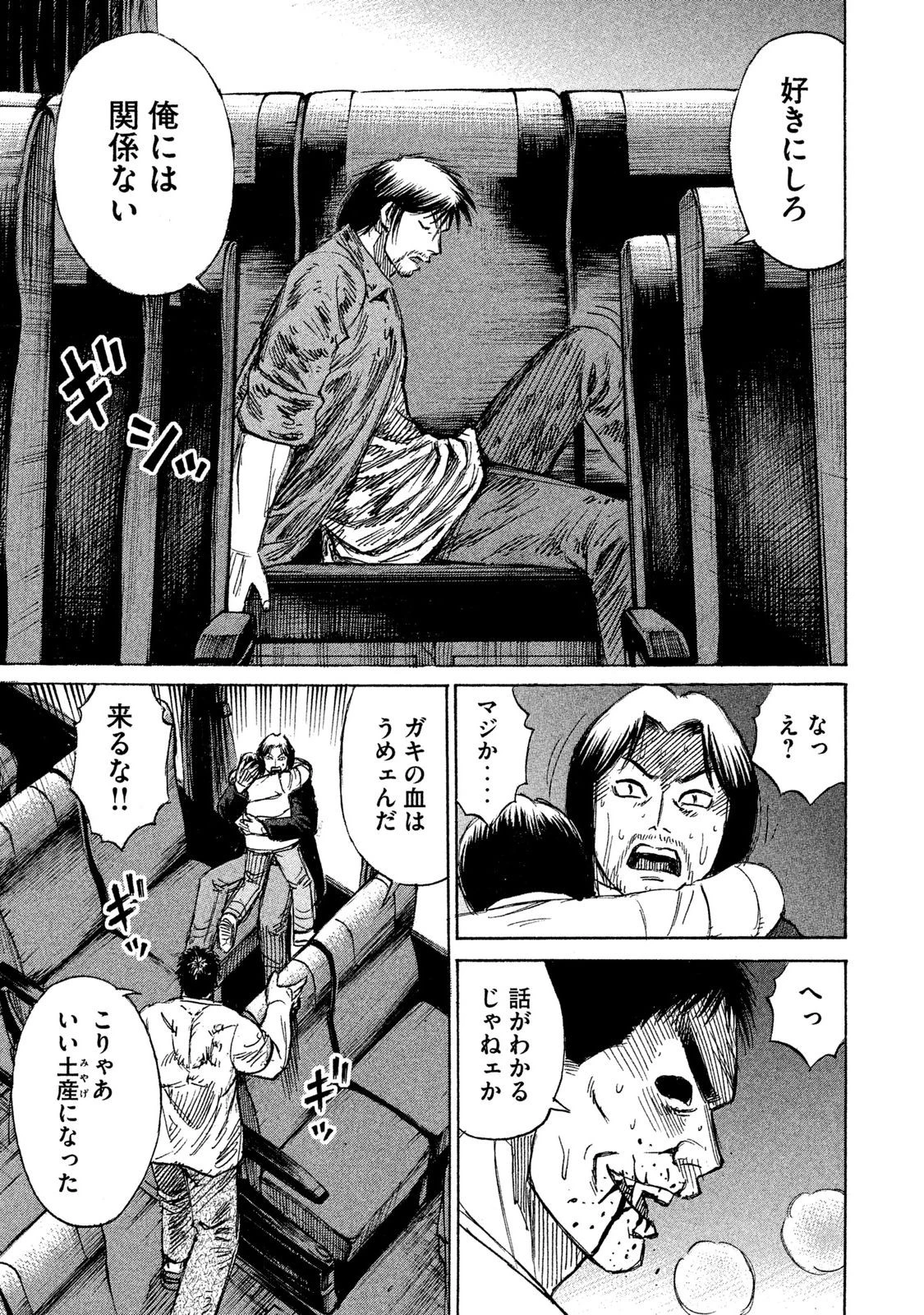 彼岸島48日後… 第21話 - 11