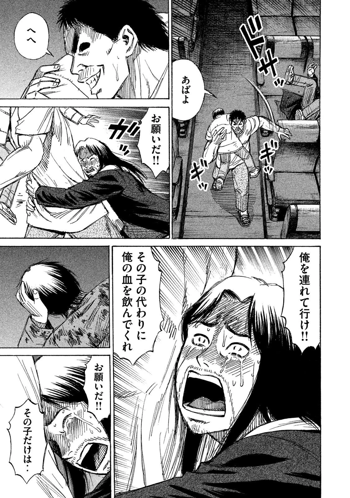 彼岸島48日後… 第21話 - 13