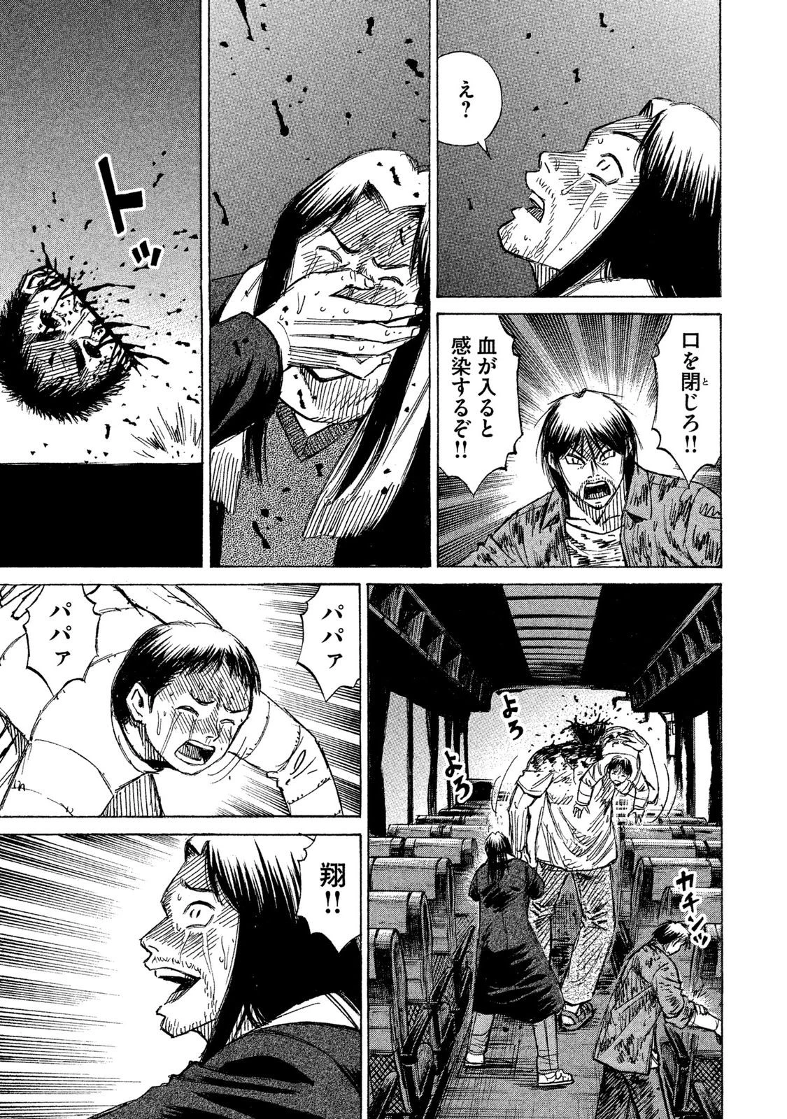 彼岸島48日後… 第21話 - 15