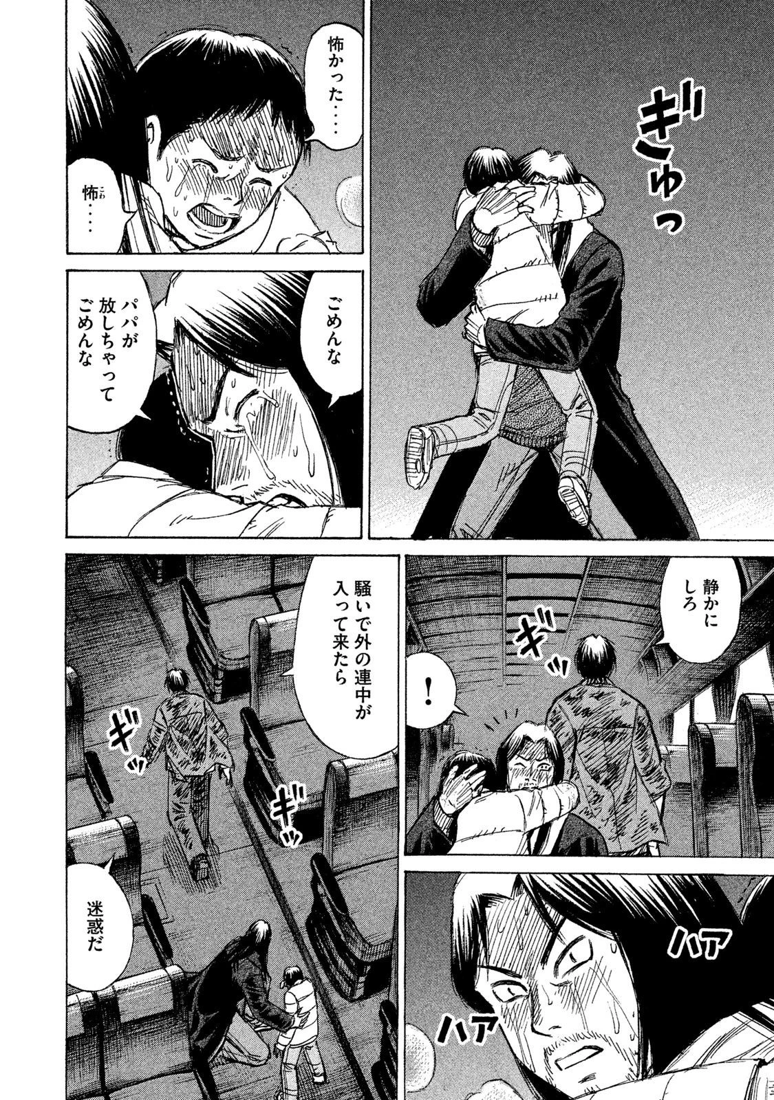 彼岸島48日後… 第21話 - 16