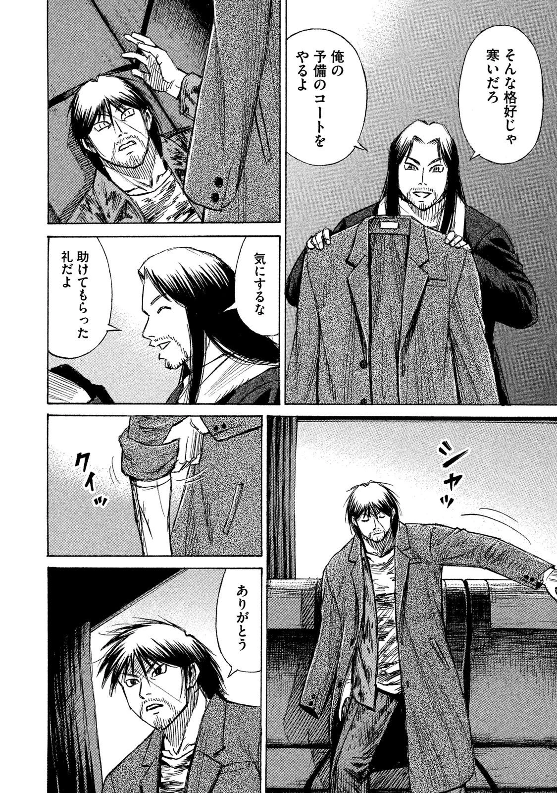 彼岸島48日後… 第21話 - 18