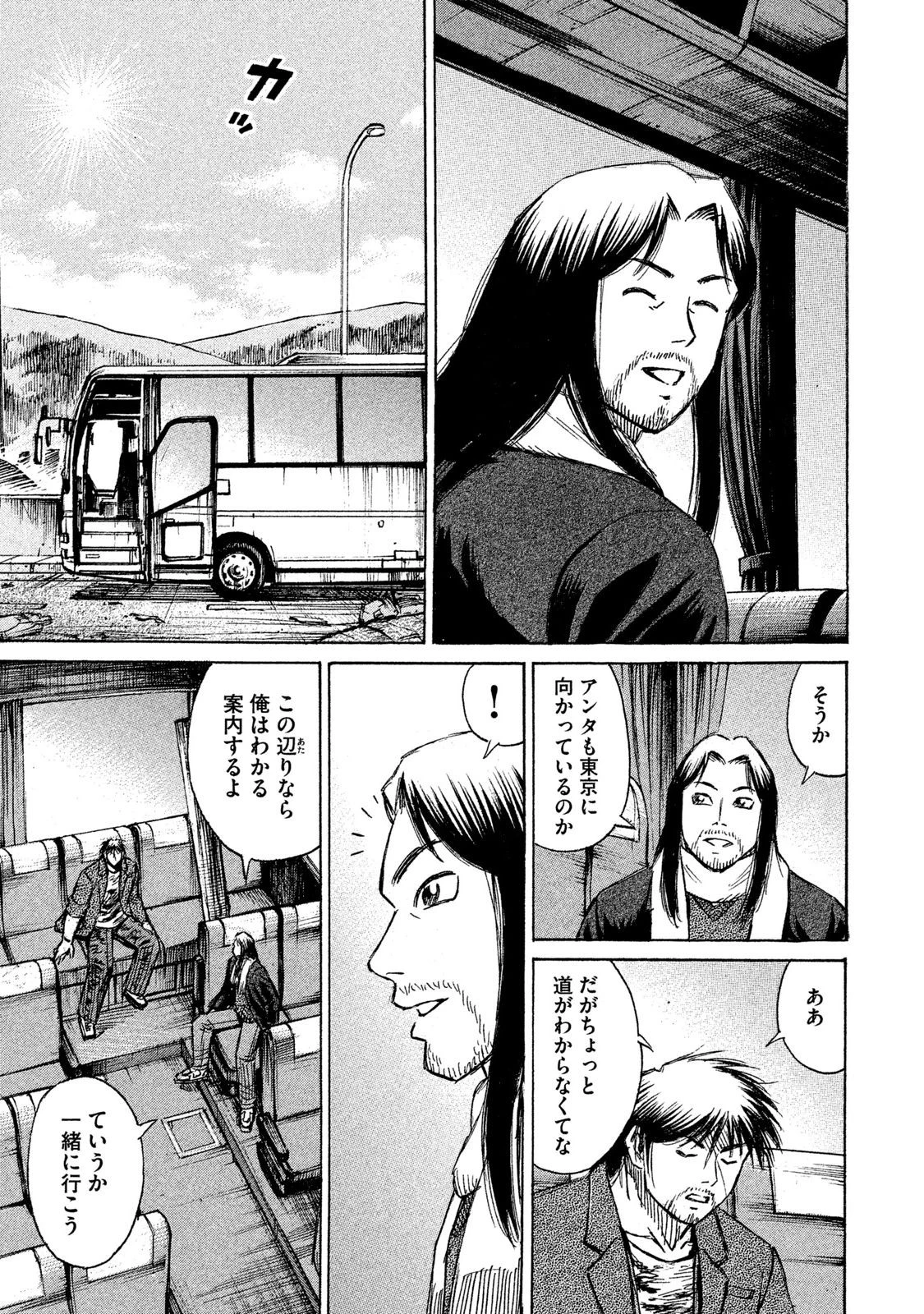 彼岸島48日後… 第21話 - 19