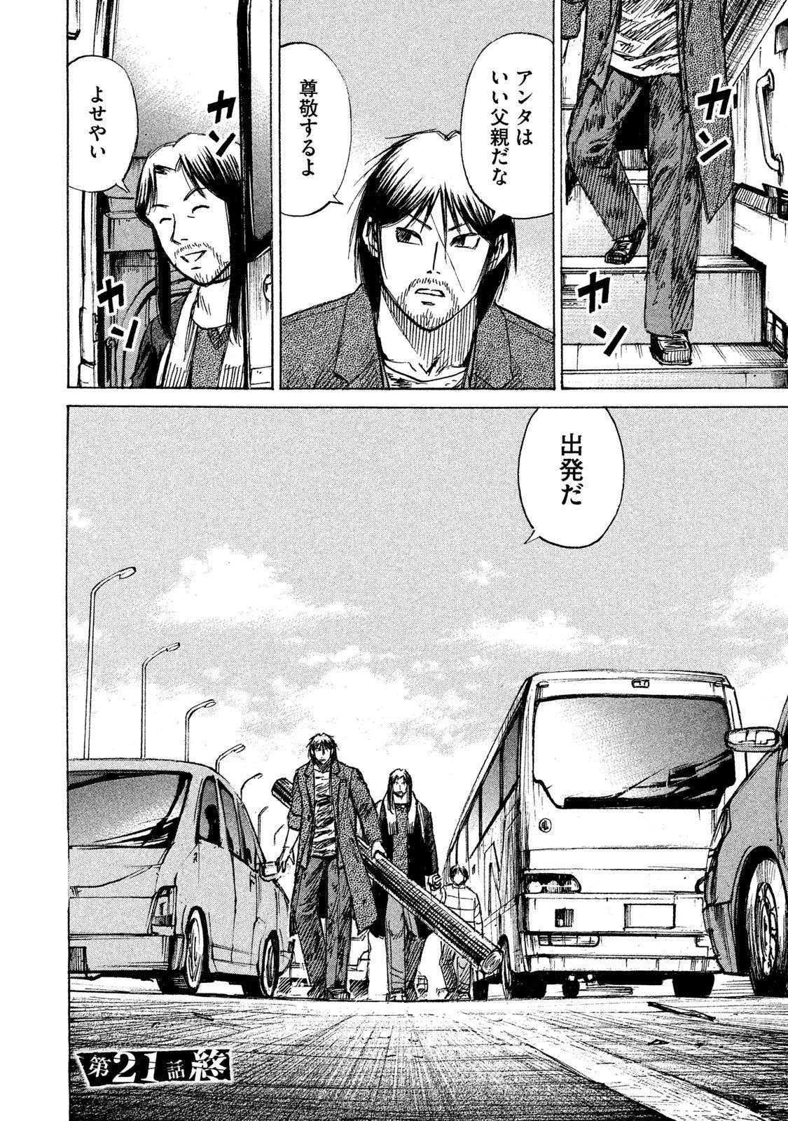 彼岸島48日後… 第21話 - 20