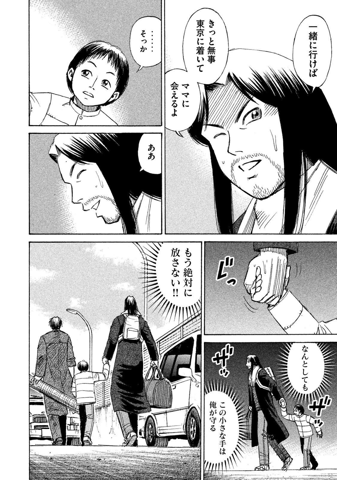 彼岸島48日後… 第22話 - 4