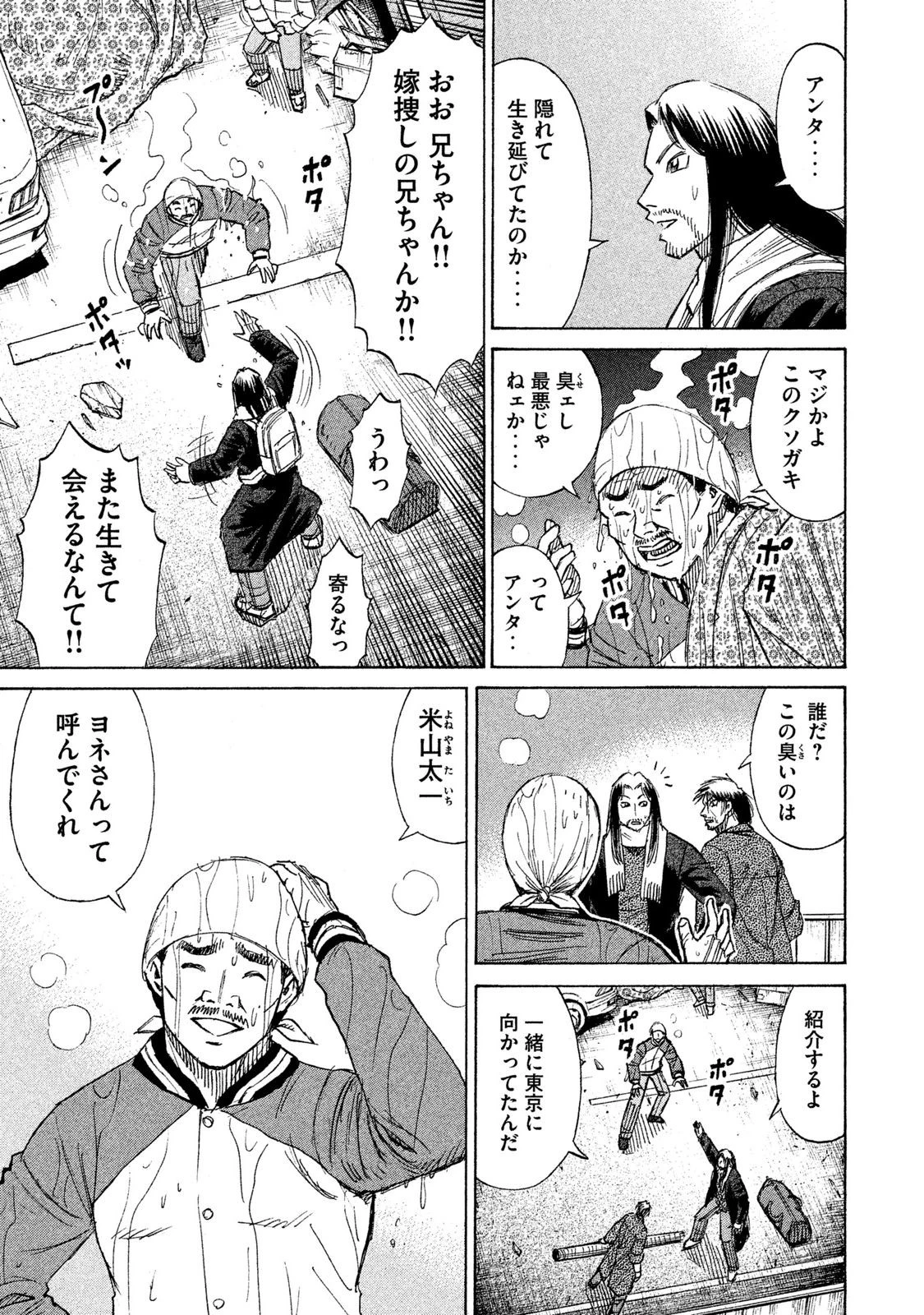 彼岸島48日後… 第22話 - 7