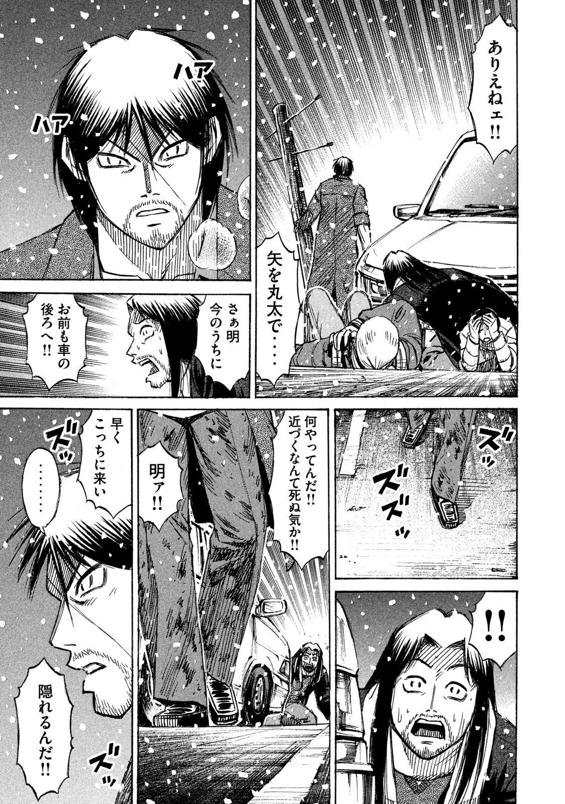 彼岸島48日後… 第22話 - 18