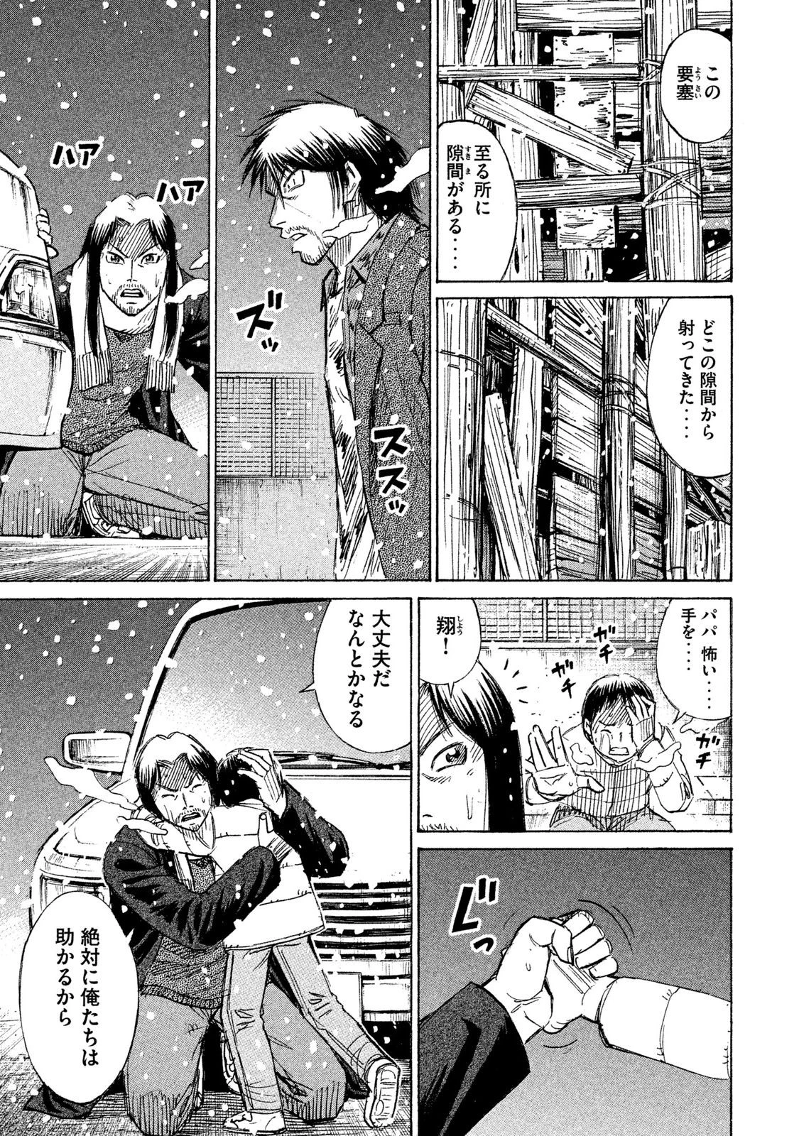 彼岸島48日後… 第23話 - 4