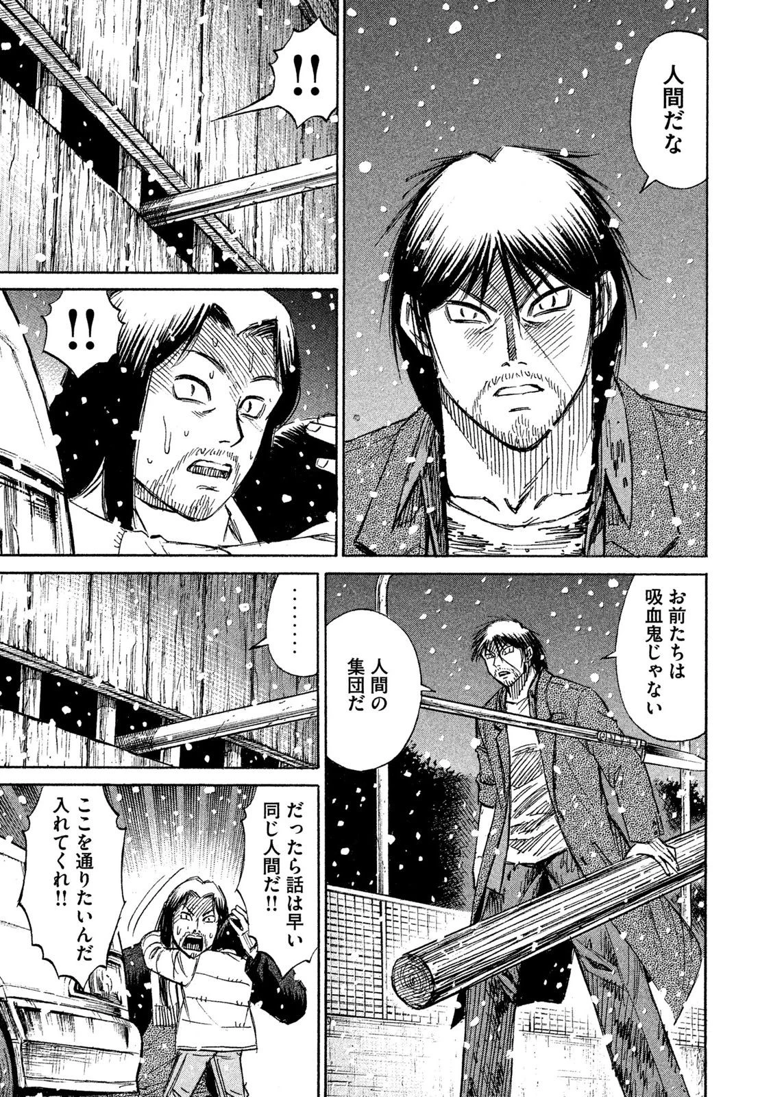 彼岸島48日後… 第23話 - 8