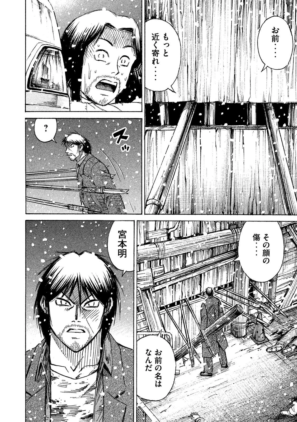 彼岸島48日後… 第23話 - 15