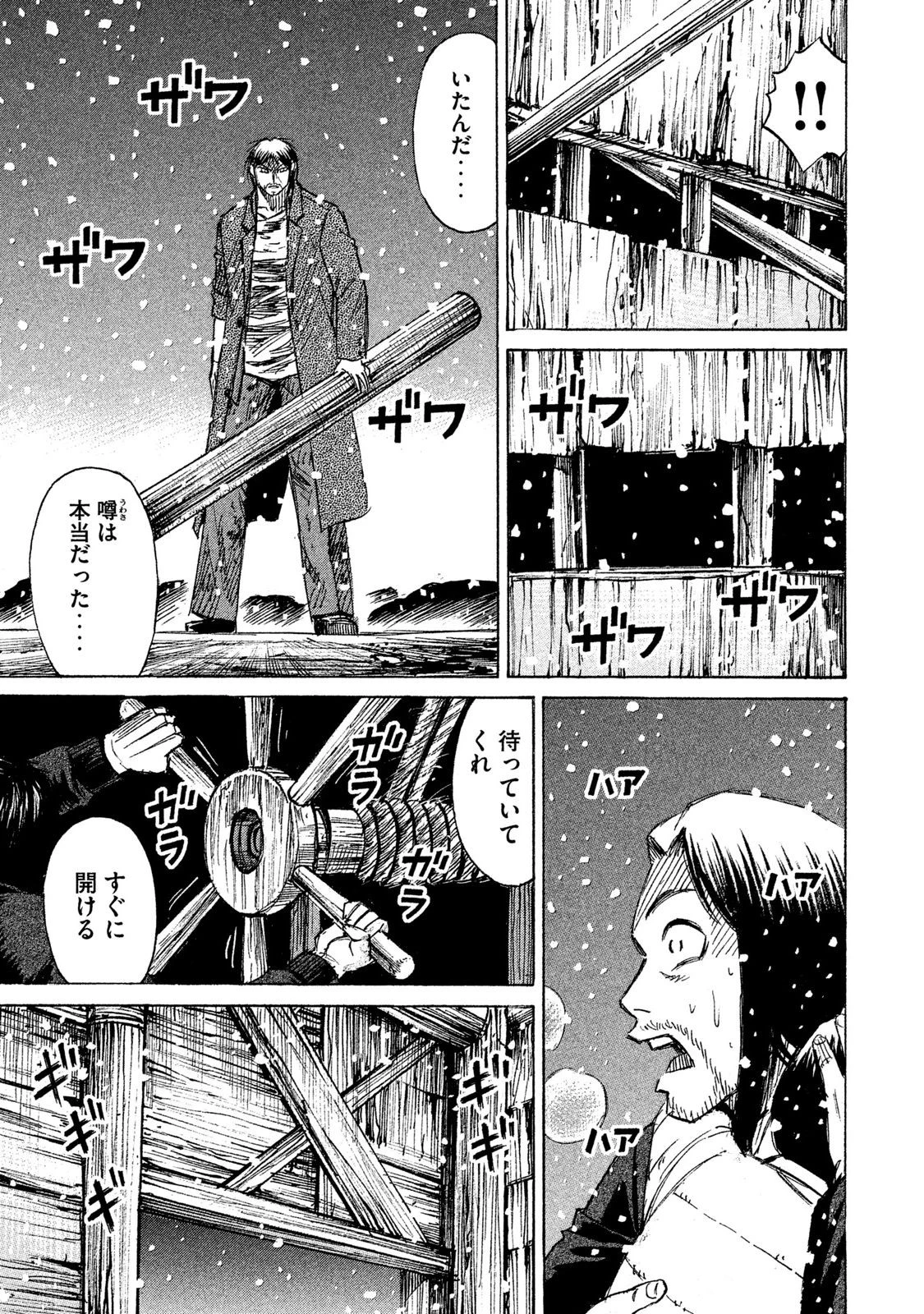 彼岸島48日後… 第23話 - 16