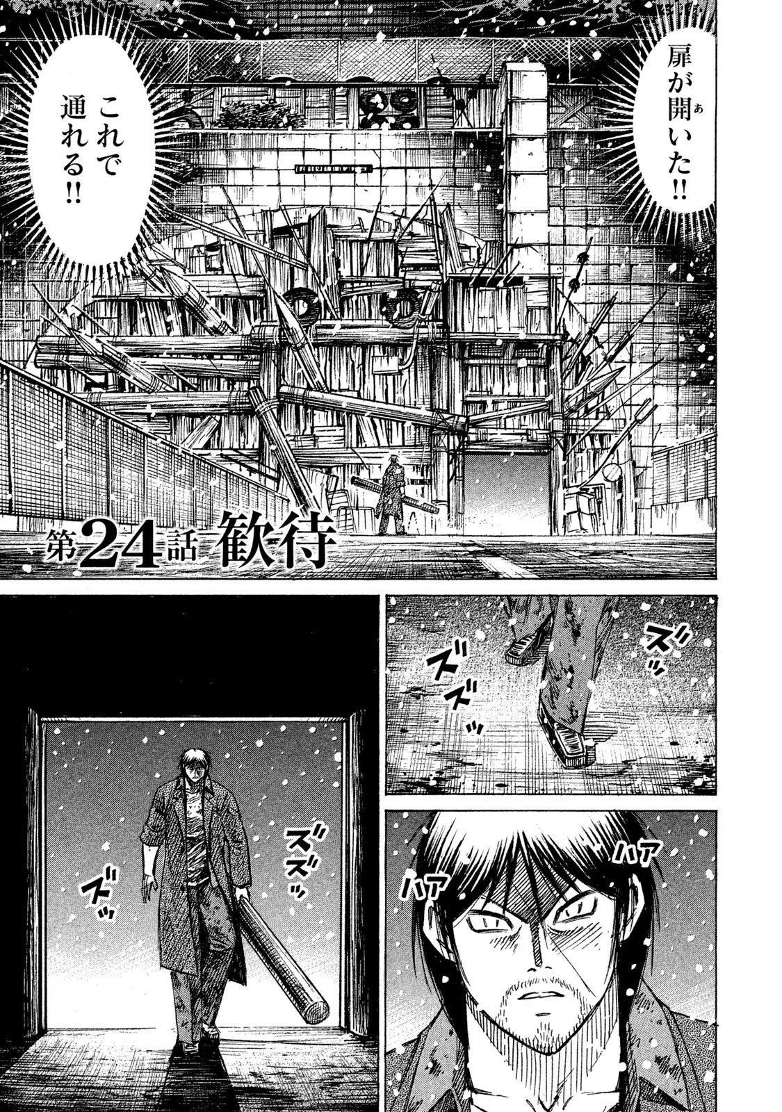 彼岸島48日後… 第24話 - 1
