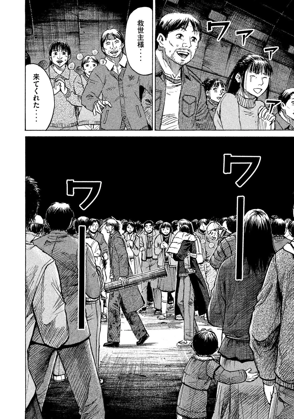 彼岸島48日後… 第24話 - 2