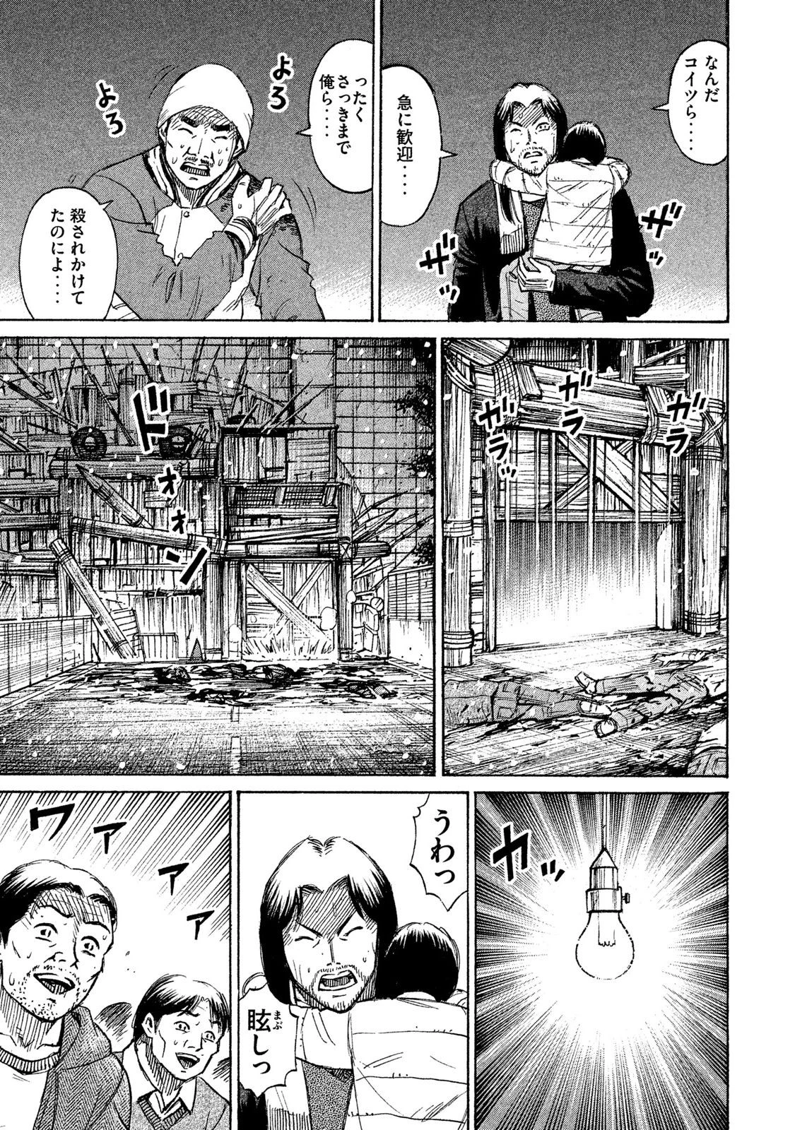 彼岸島48日後… 第24話 - 3
