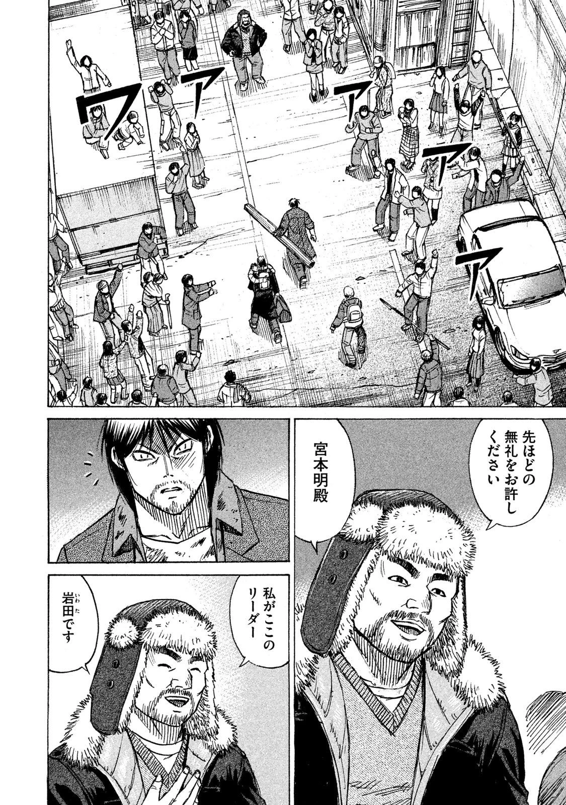 彼岸島48日後… 第24話 - 5