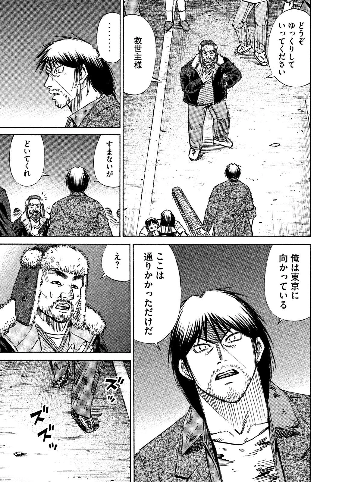 彼岸島48日後… 第24話 - 6