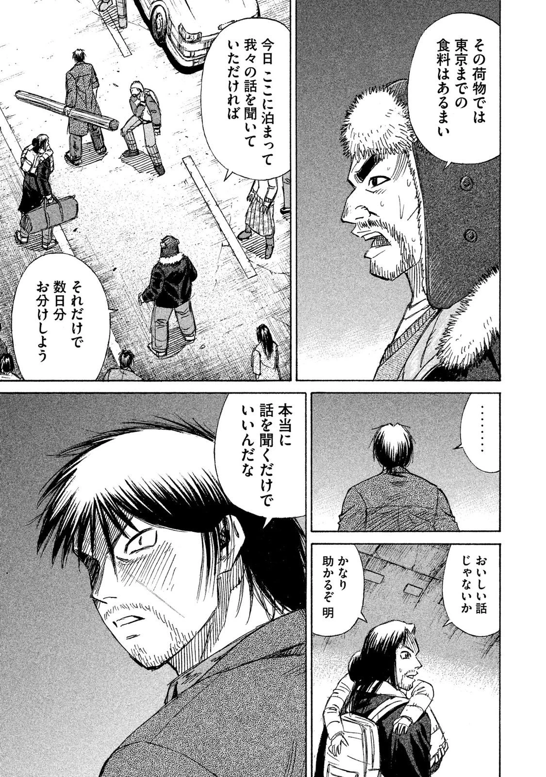 彼岸島48日後… 第24話 - 8