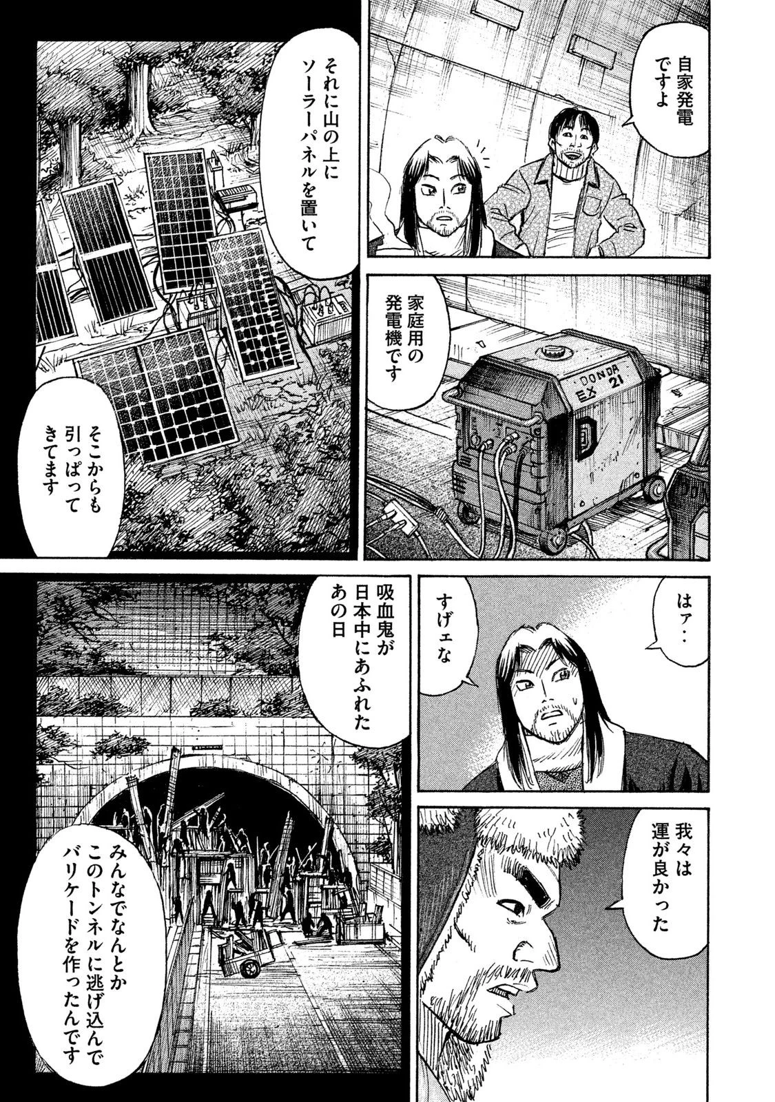 彼岸島48日後… 第24話 - 10