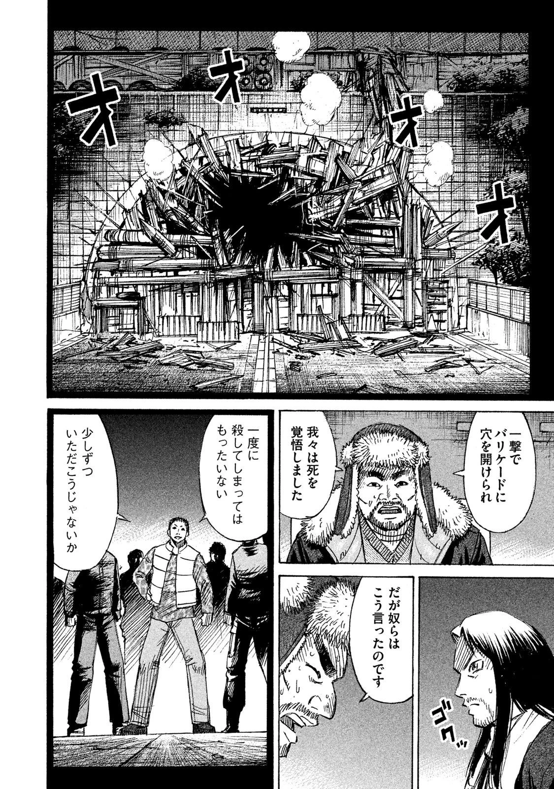 彼岸島48日後… 第24話 - 15