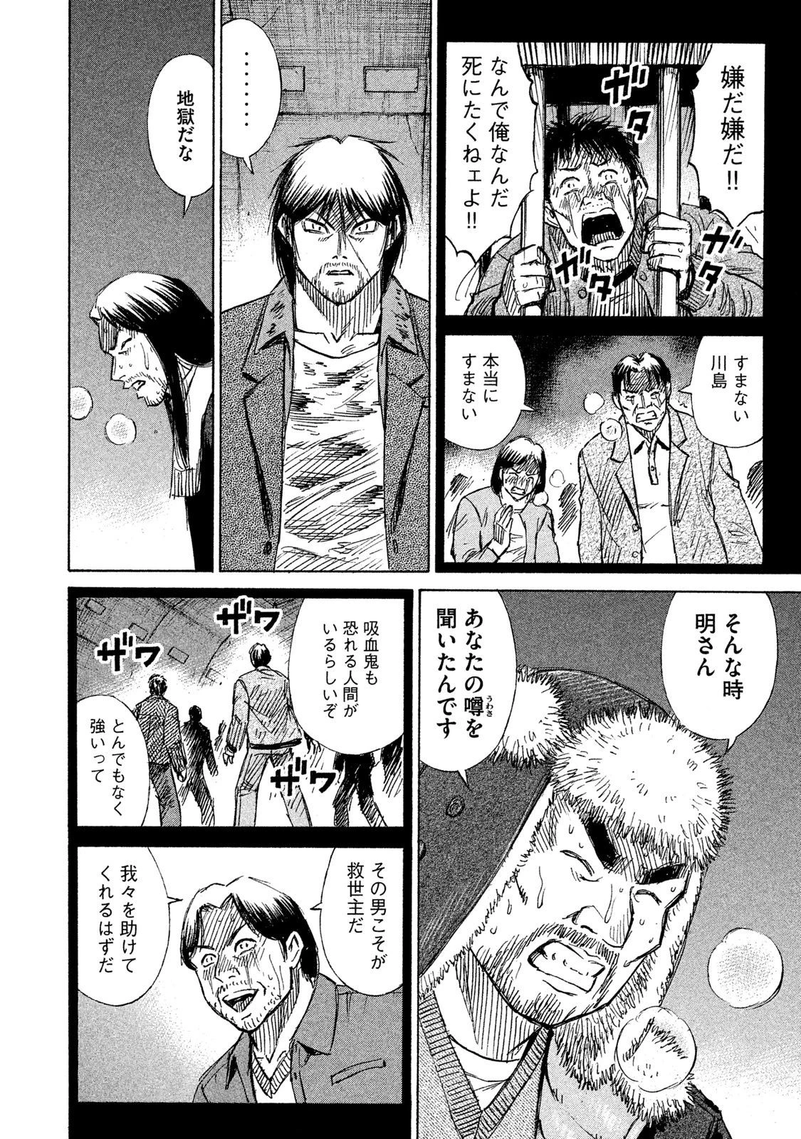 彼岸島48日後… 第24話 - 17