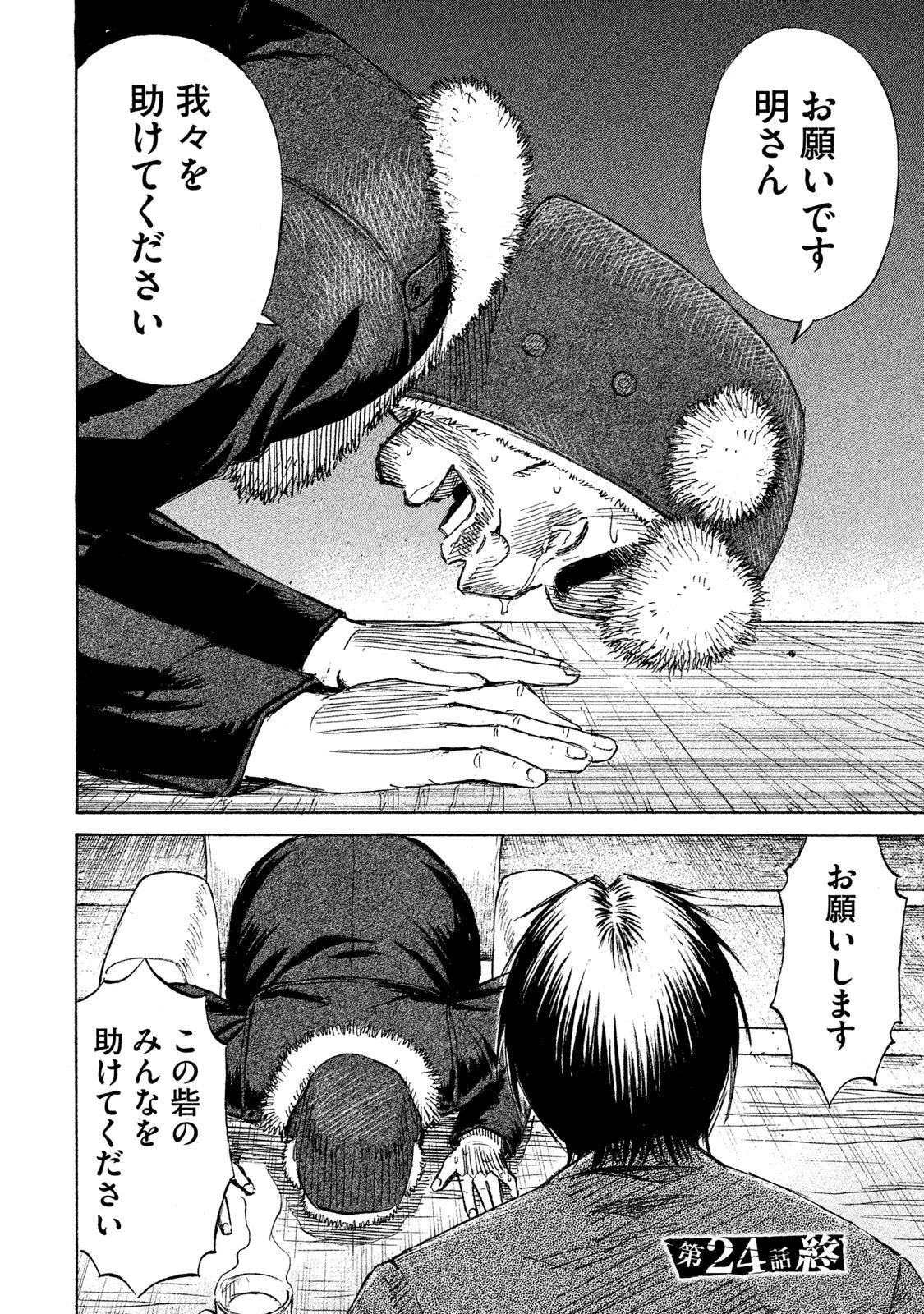 彼岸島48日後… 第24話 - 19