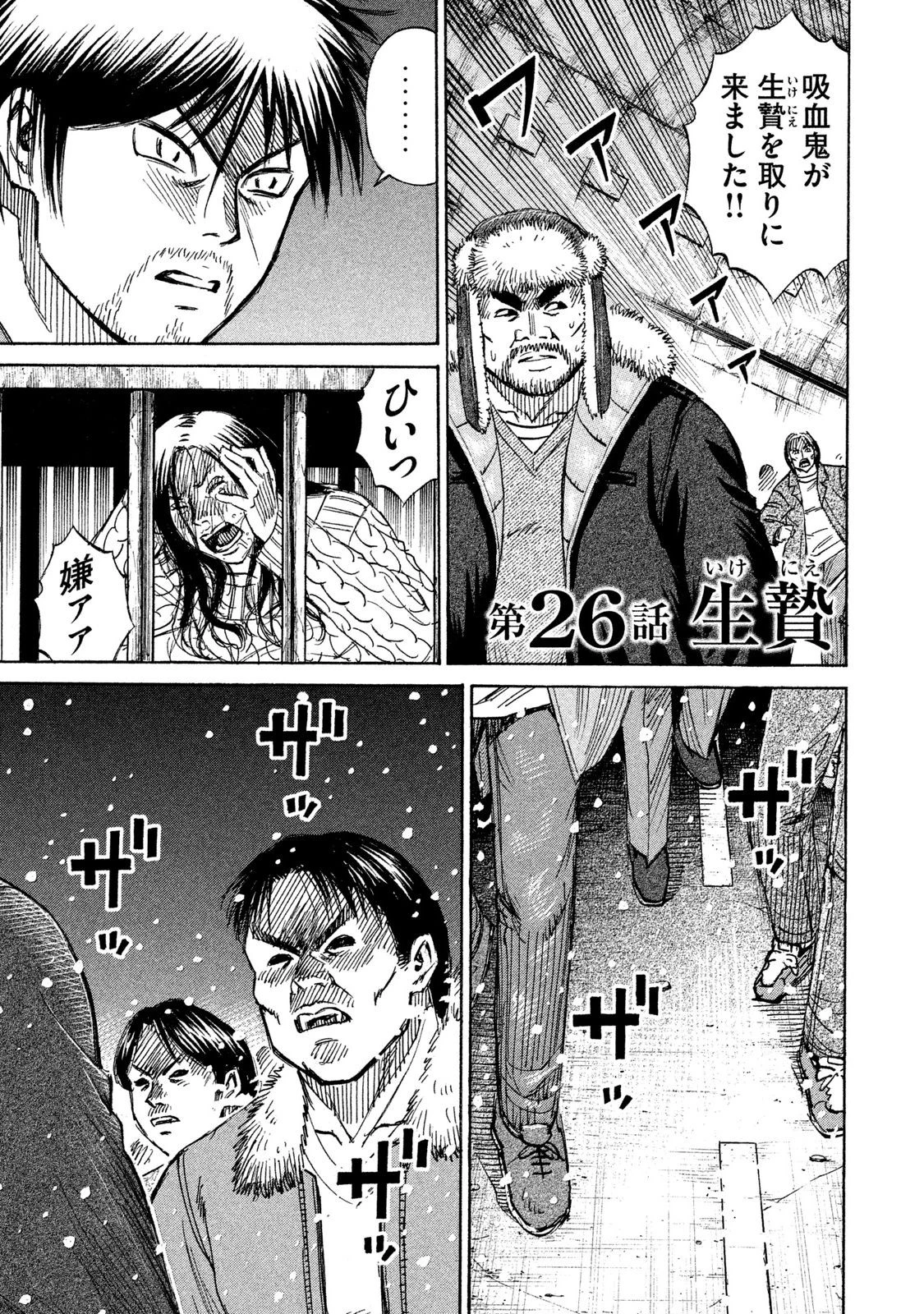 彼岸島48日後… 第26話 - 1