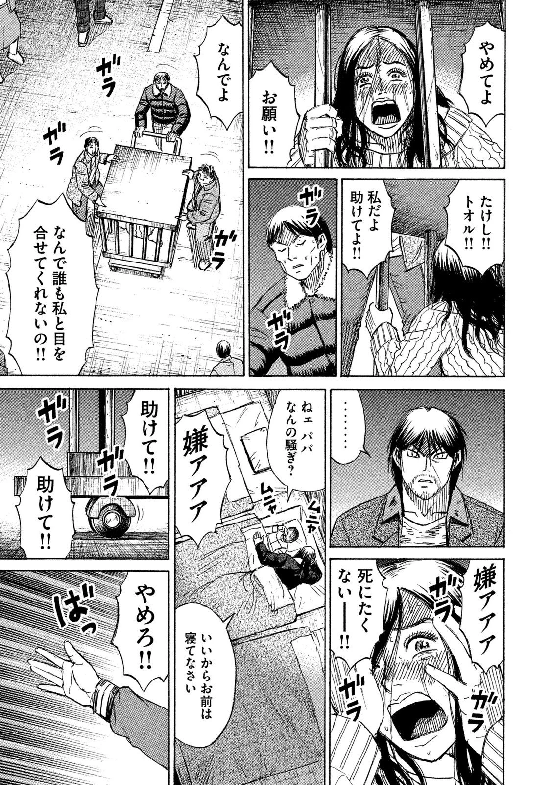 彼岸島48日後… 第26話 - 4