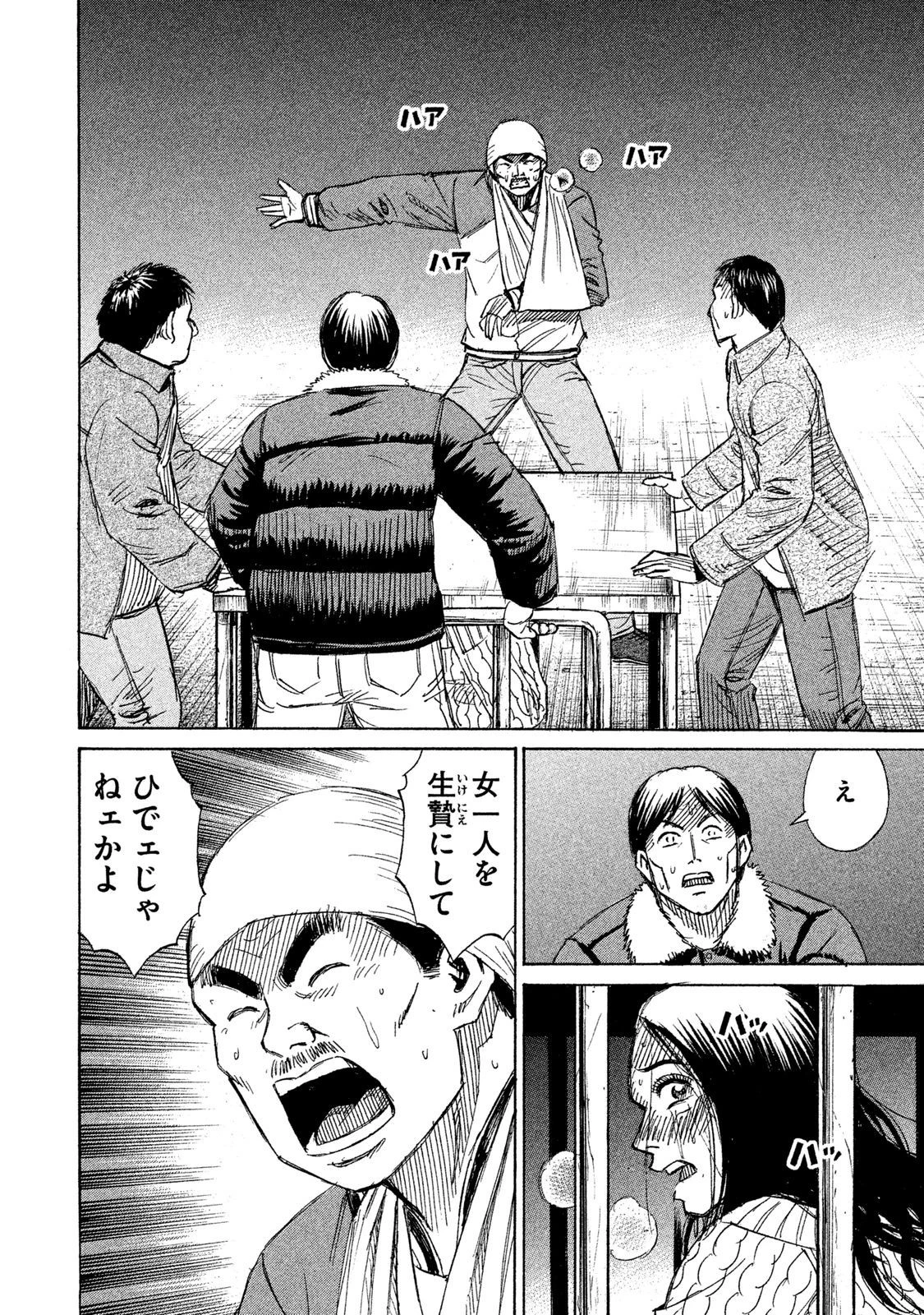 彼岸島48日後… 第26話 - 5