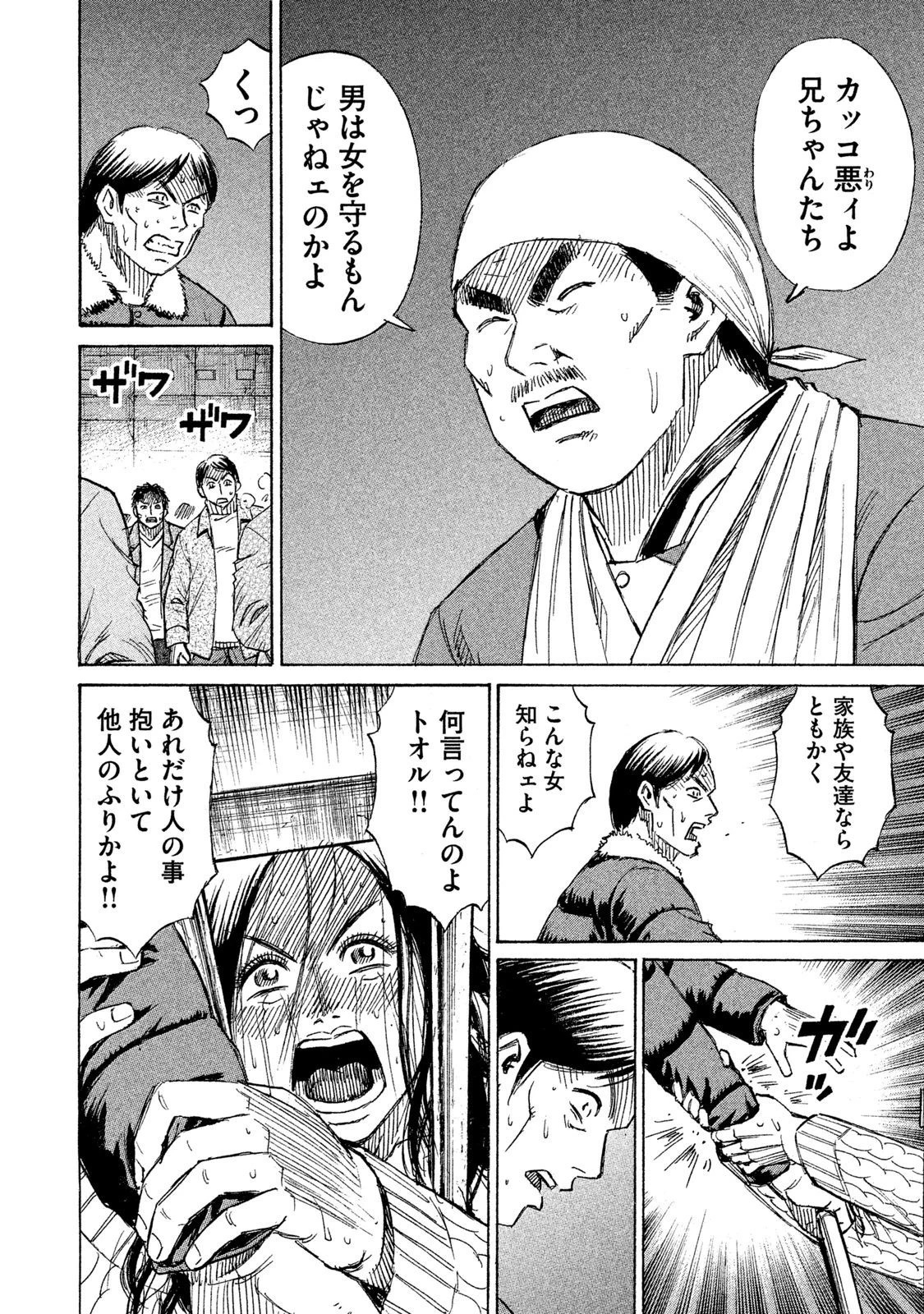 彼岸島48日後… 第26話 - 7