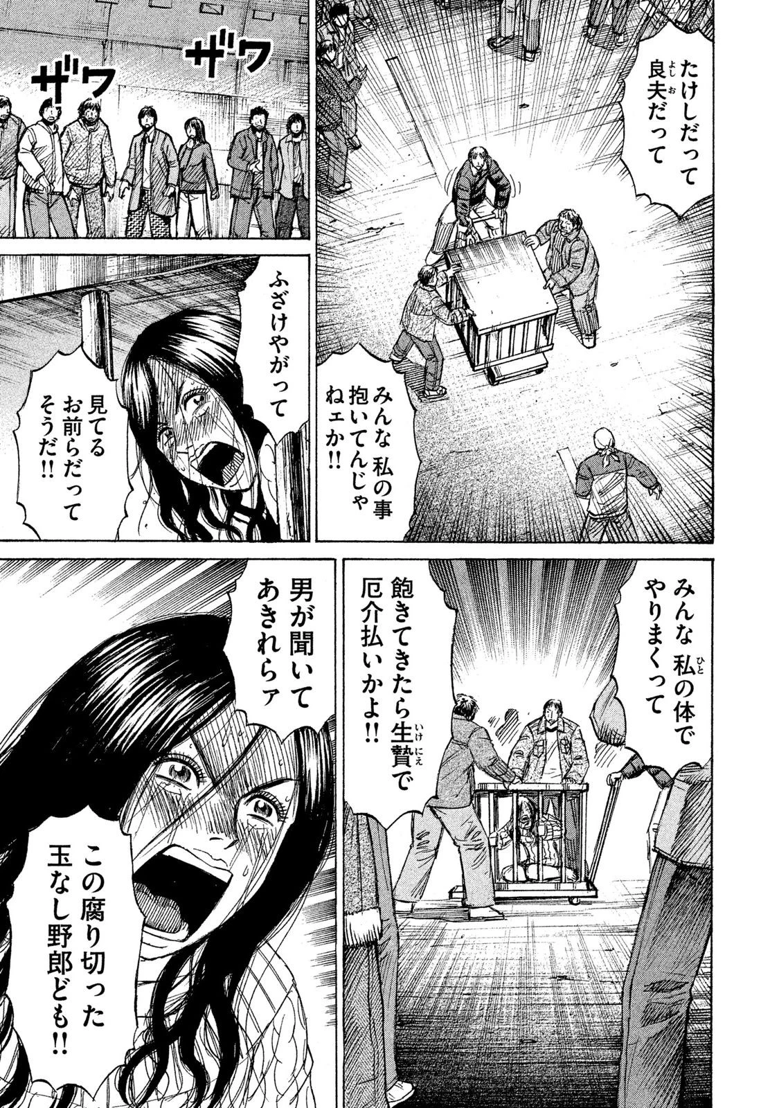 彼岸島48日後… 第26話 - 8