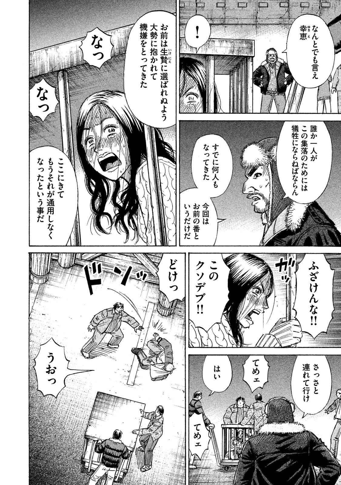 彼岸島48日後… 第26話 - 9