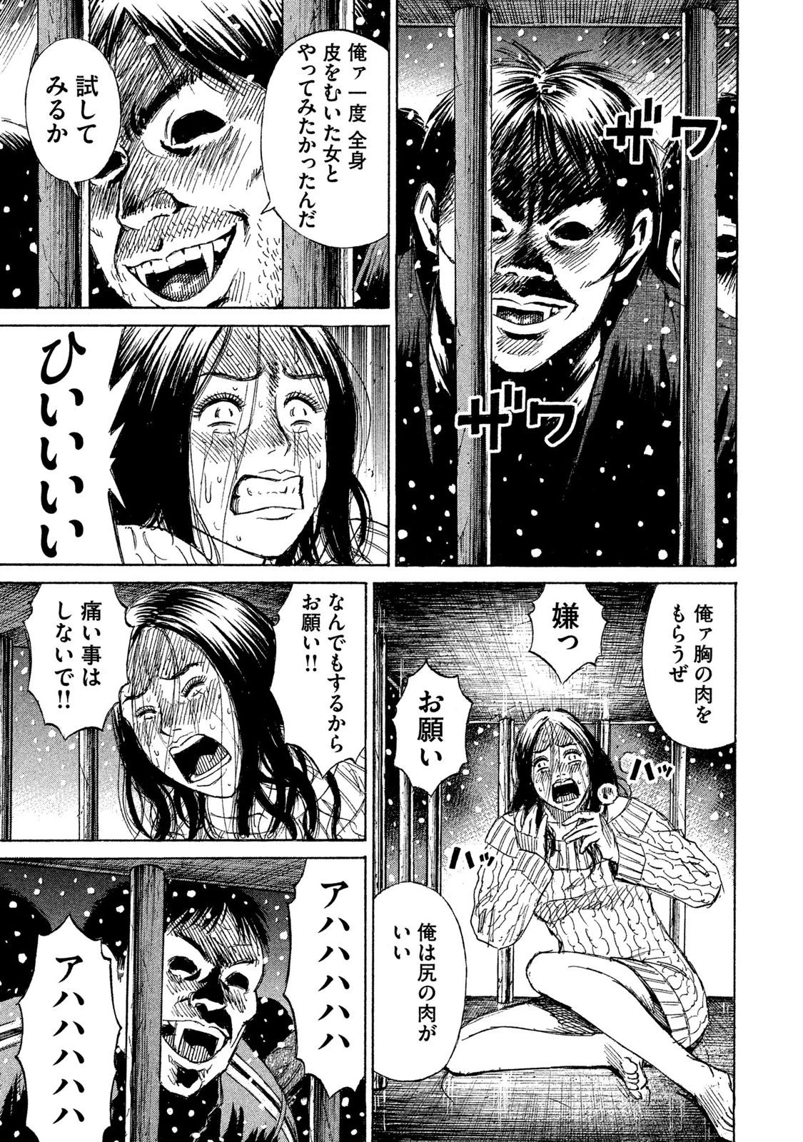 彼岸島48日後… 第26話 - 14
