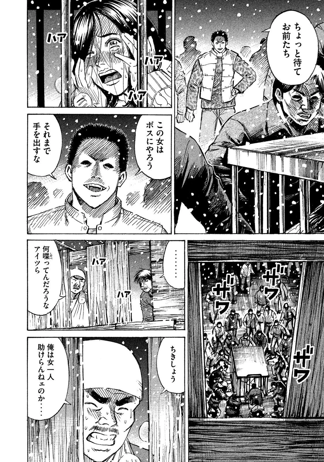 彼岸島48日後… 第26話 - 15