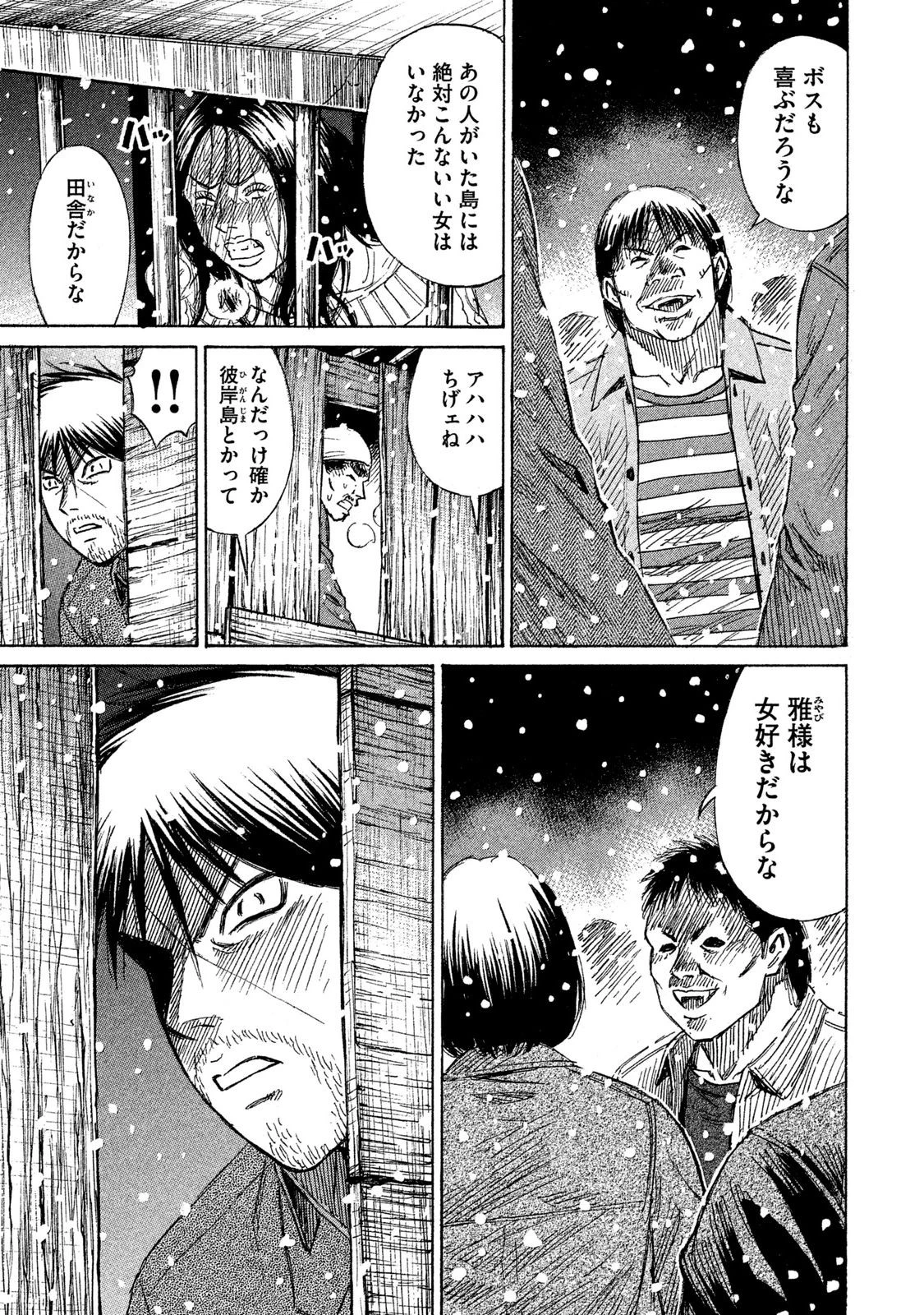 彼岸島48日後… 第26話 - 16