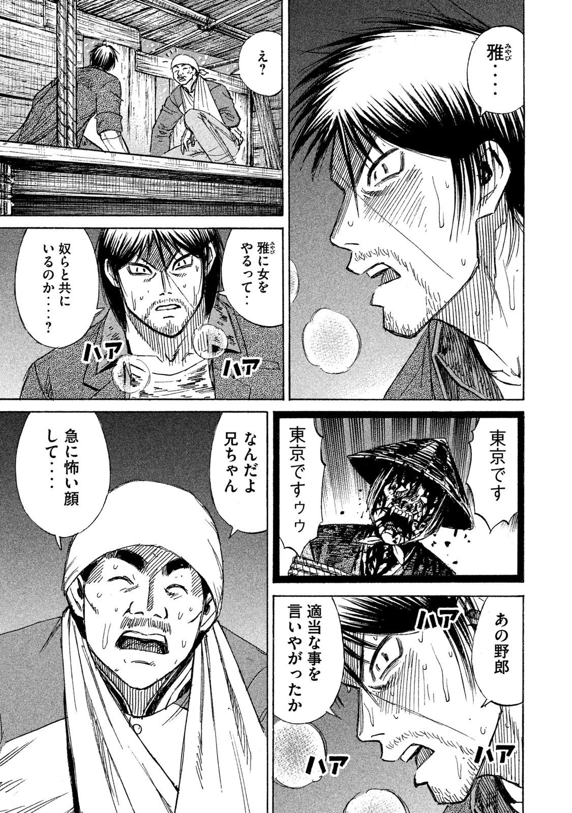 彼岸島48日後… 第26話 - 18