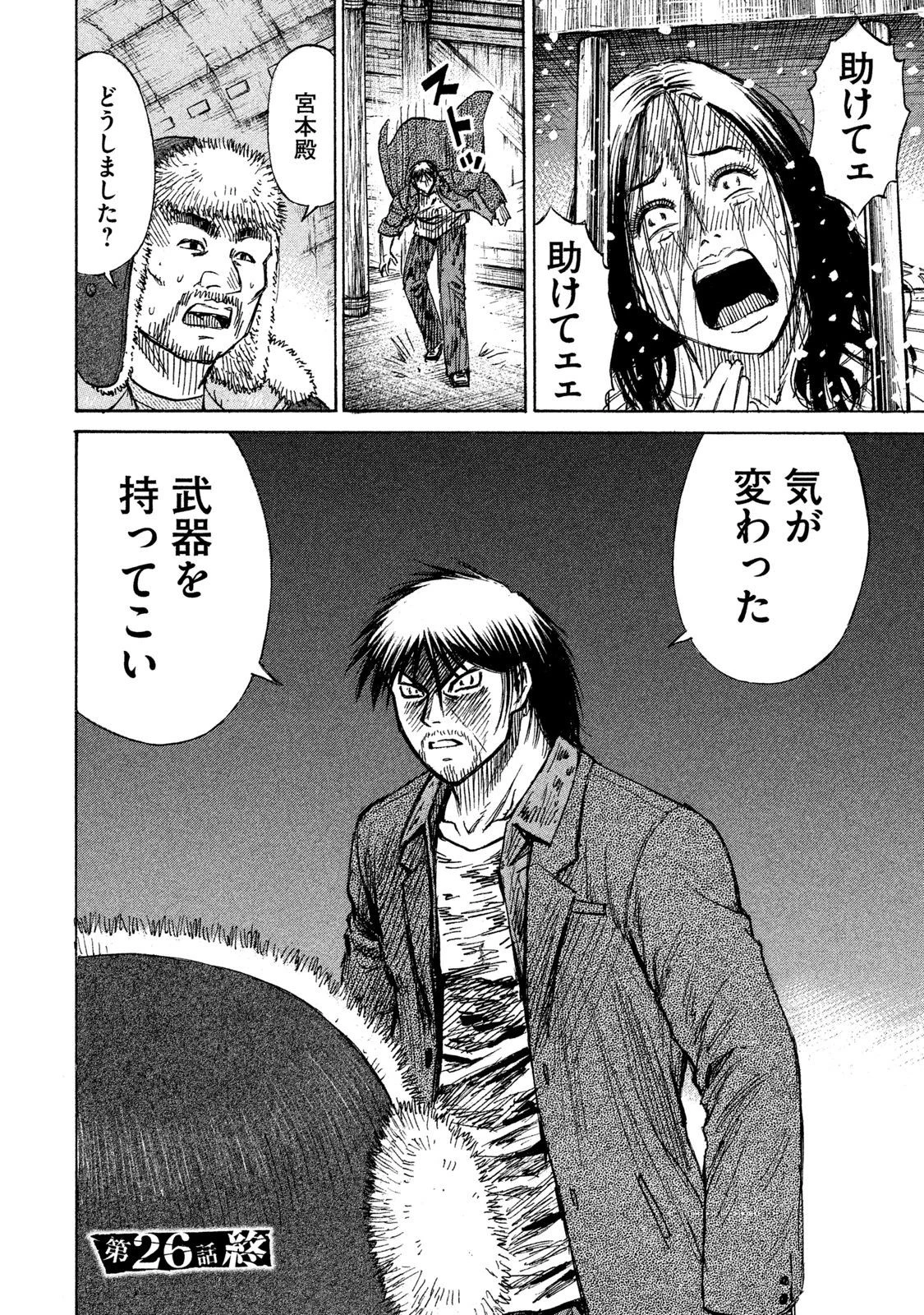 彼岸島48日後… 第26話 - 19