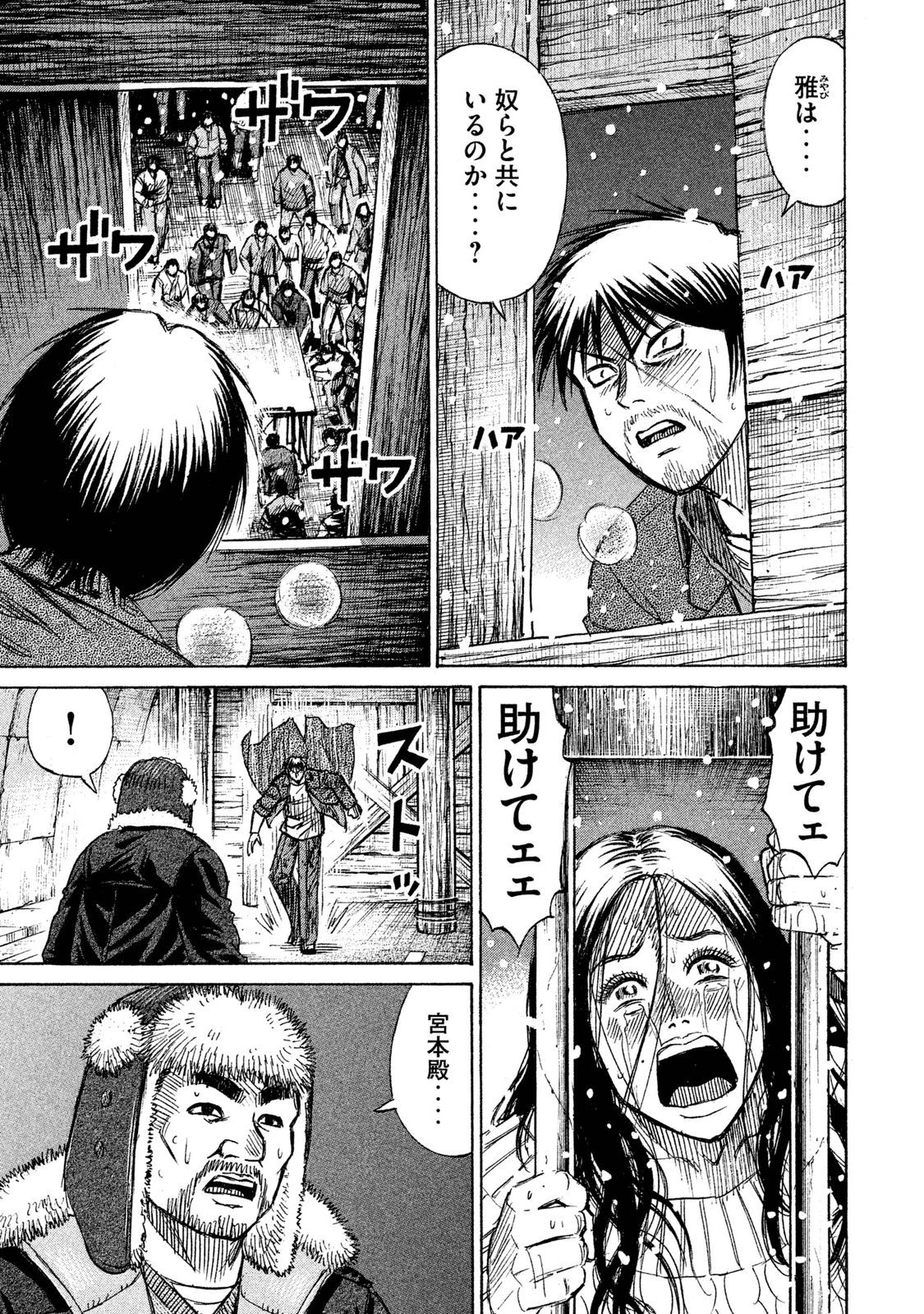 彼岸島48日後… 第27話 - 1