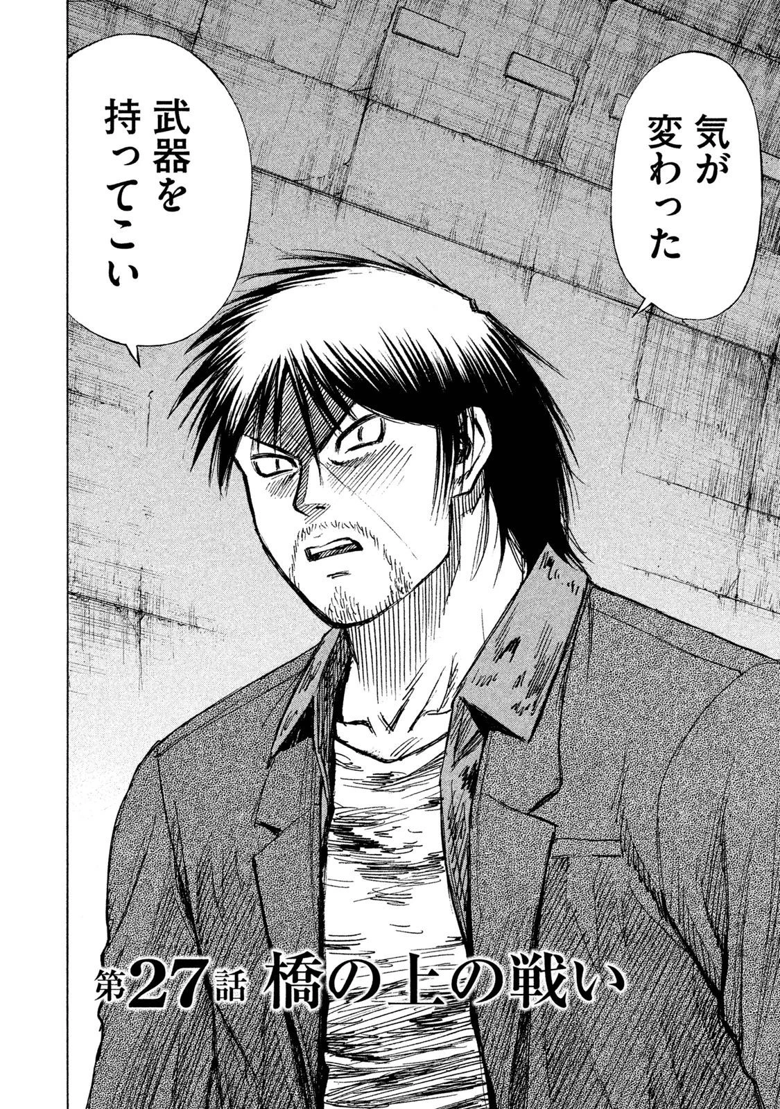 彼岸島48日後… 第27話 - 2