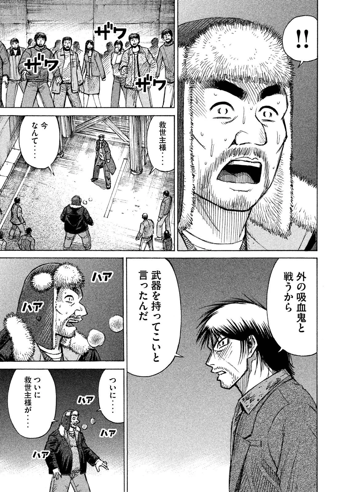 彼岸島48日後… 第27話 - 3