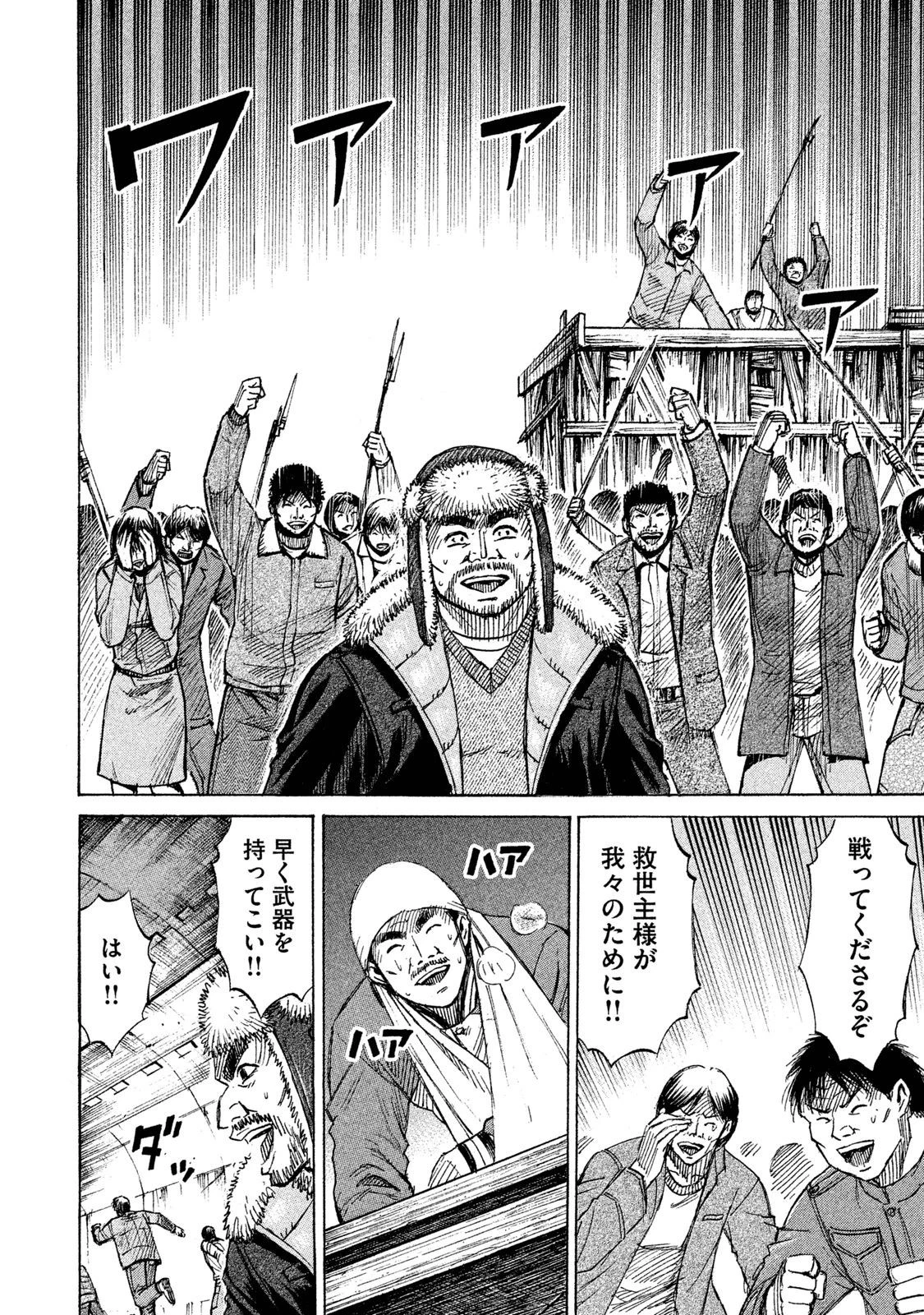 彼岸島48日後… 第27話 - 4