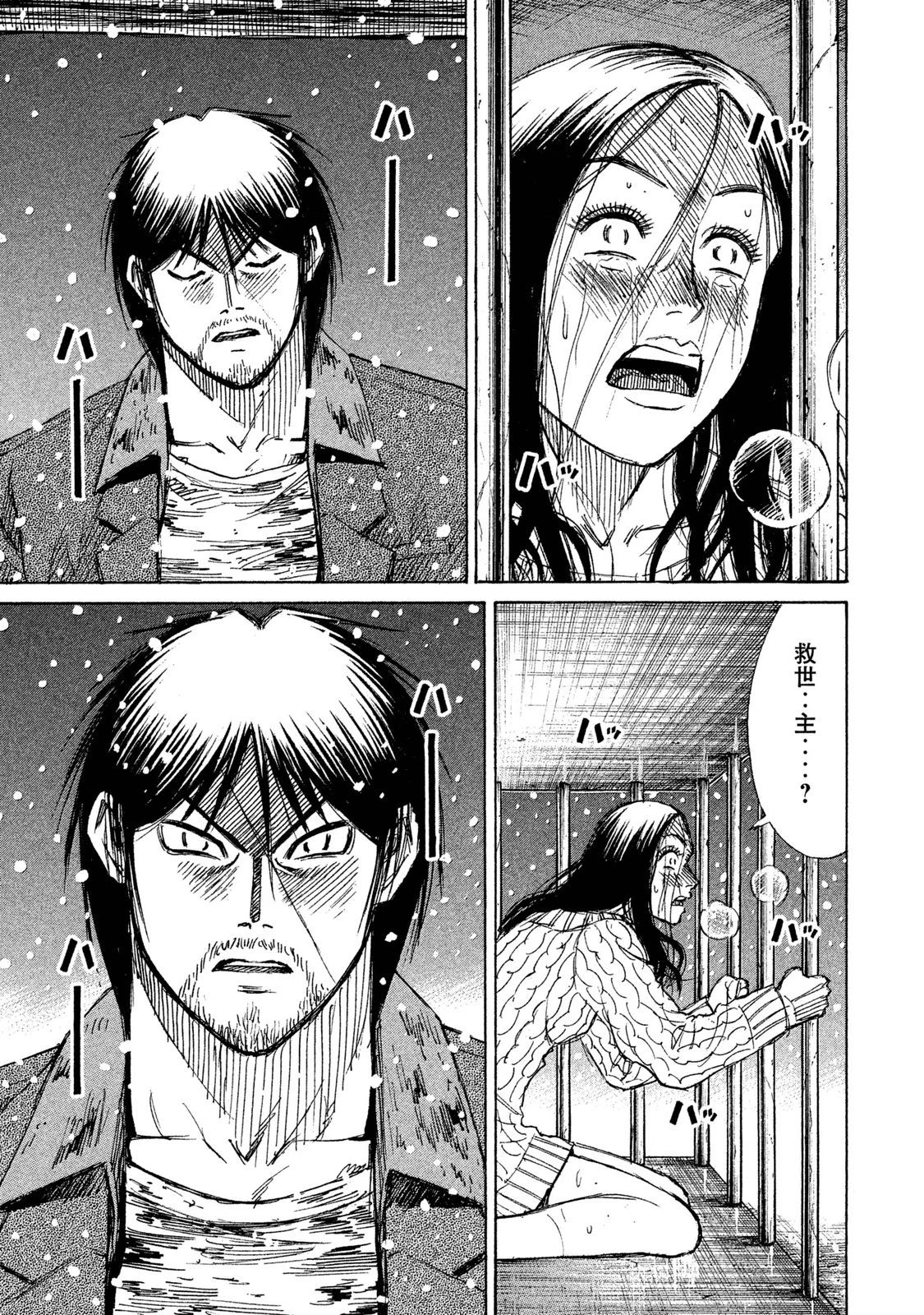 彼岸島48日後… 第27話 - 9