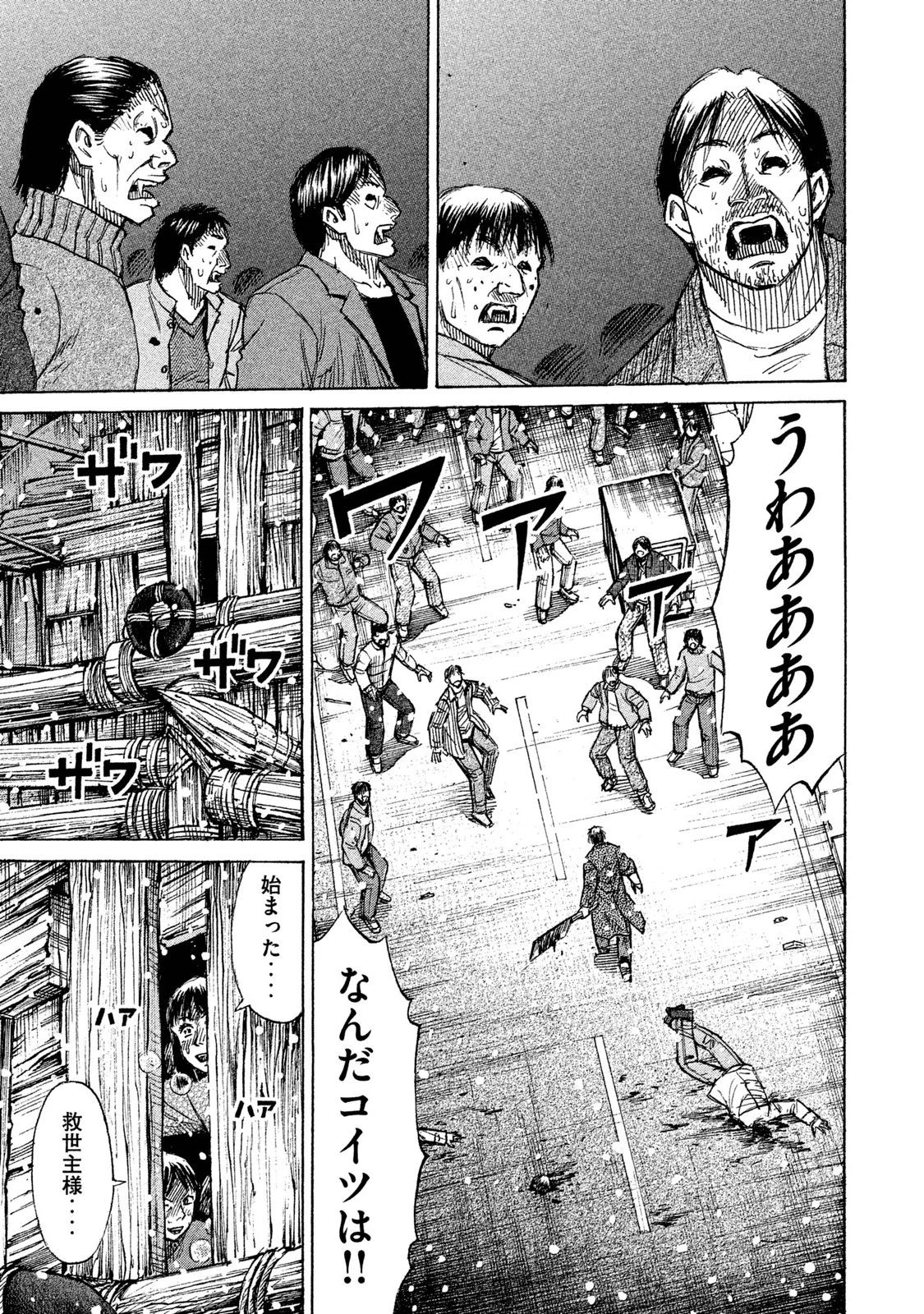 彼岸島48日後… 第27話 - 13