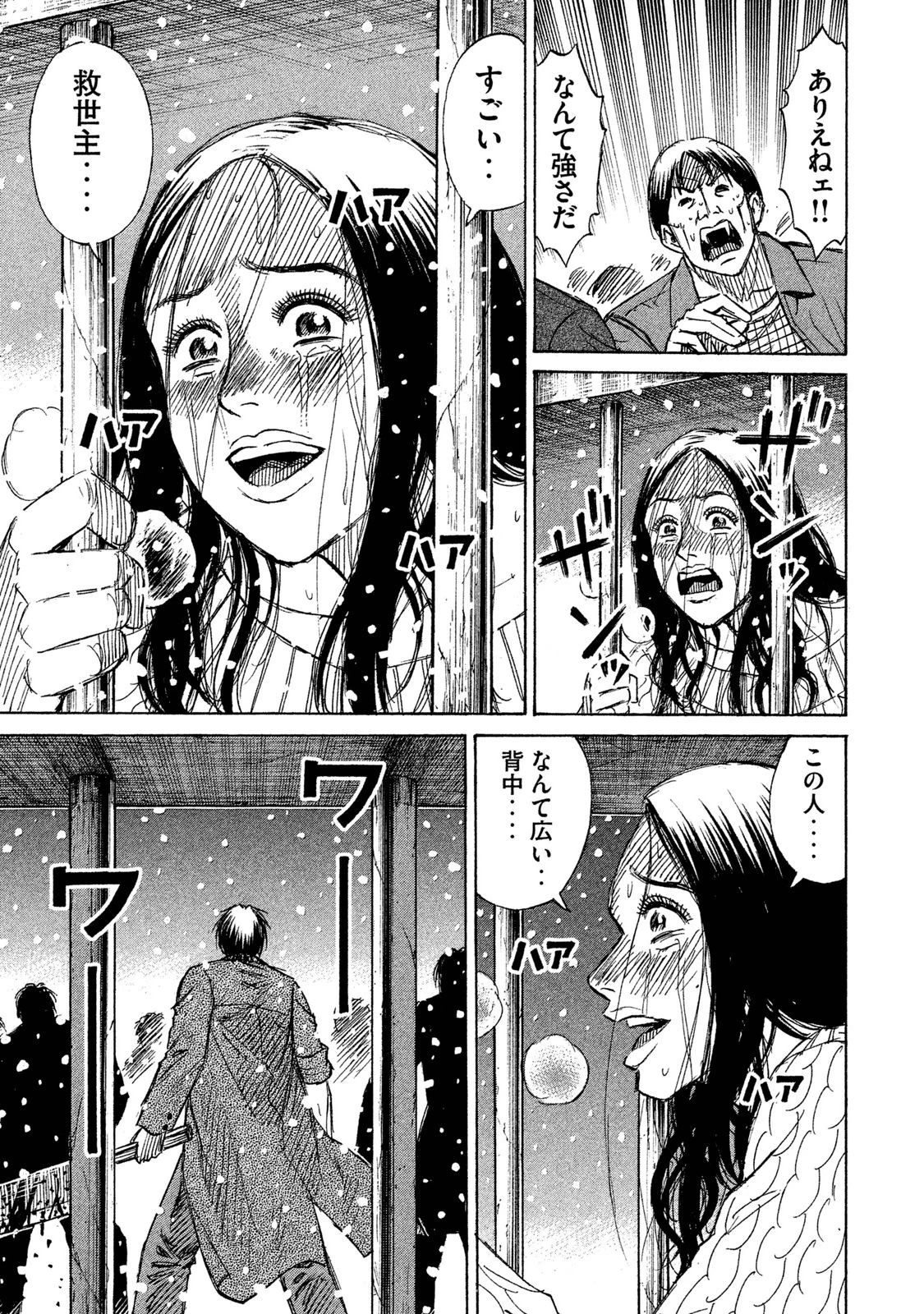 彼岸島48日後… 第27話 - 15