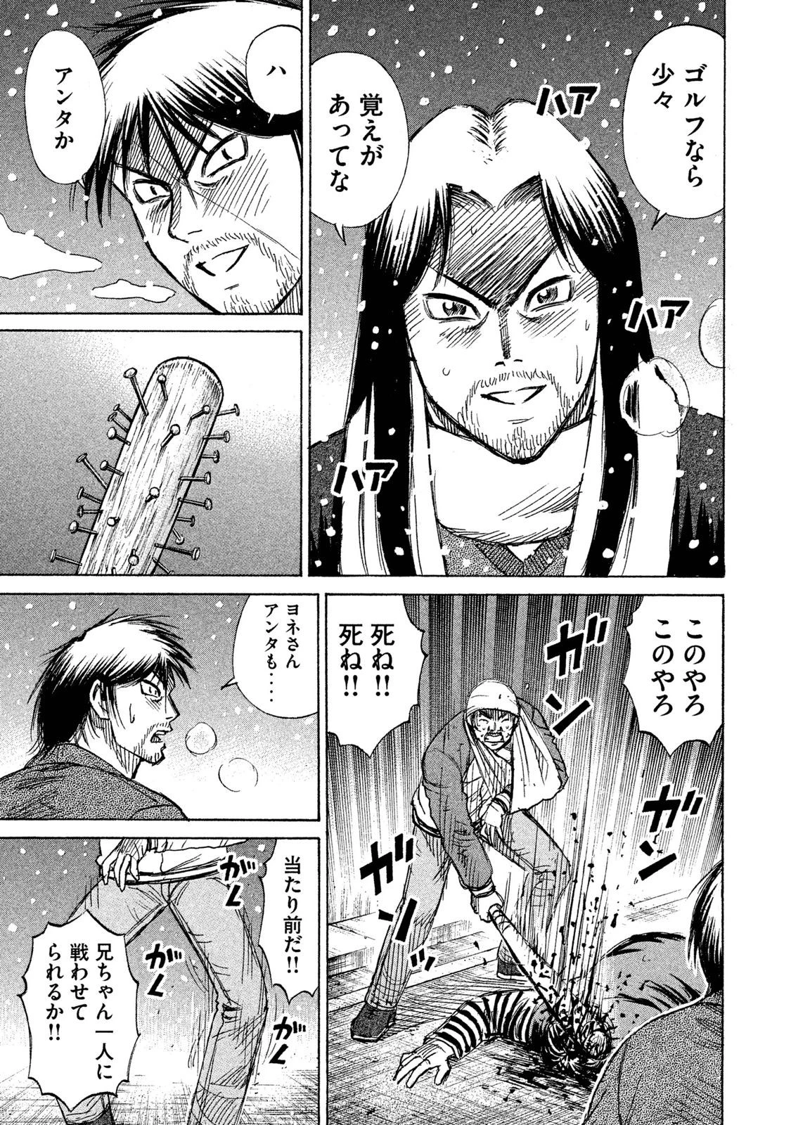 彼岸島48日後… 第27話 - 17