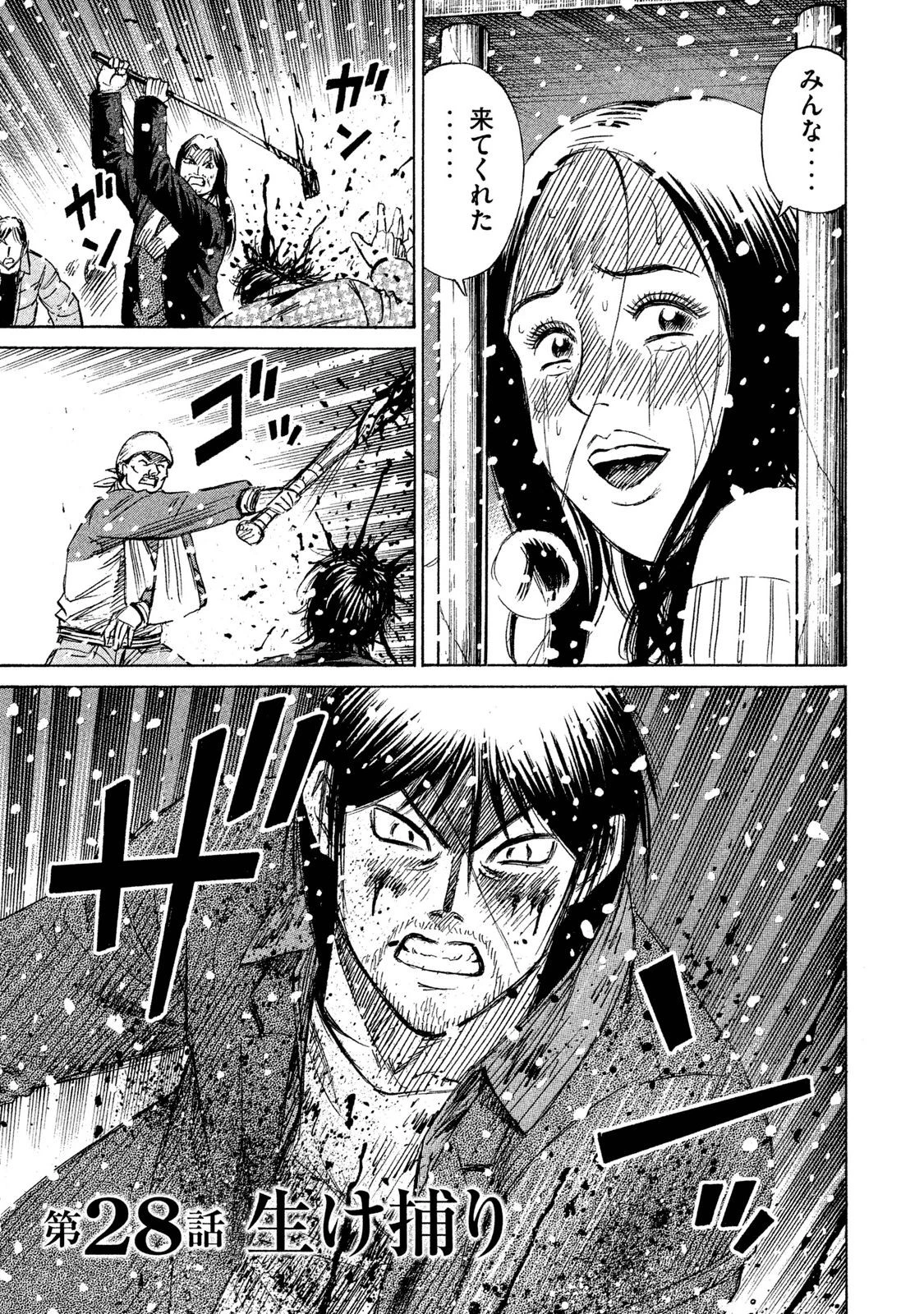 彼岸島48日後… 第28話 - 1