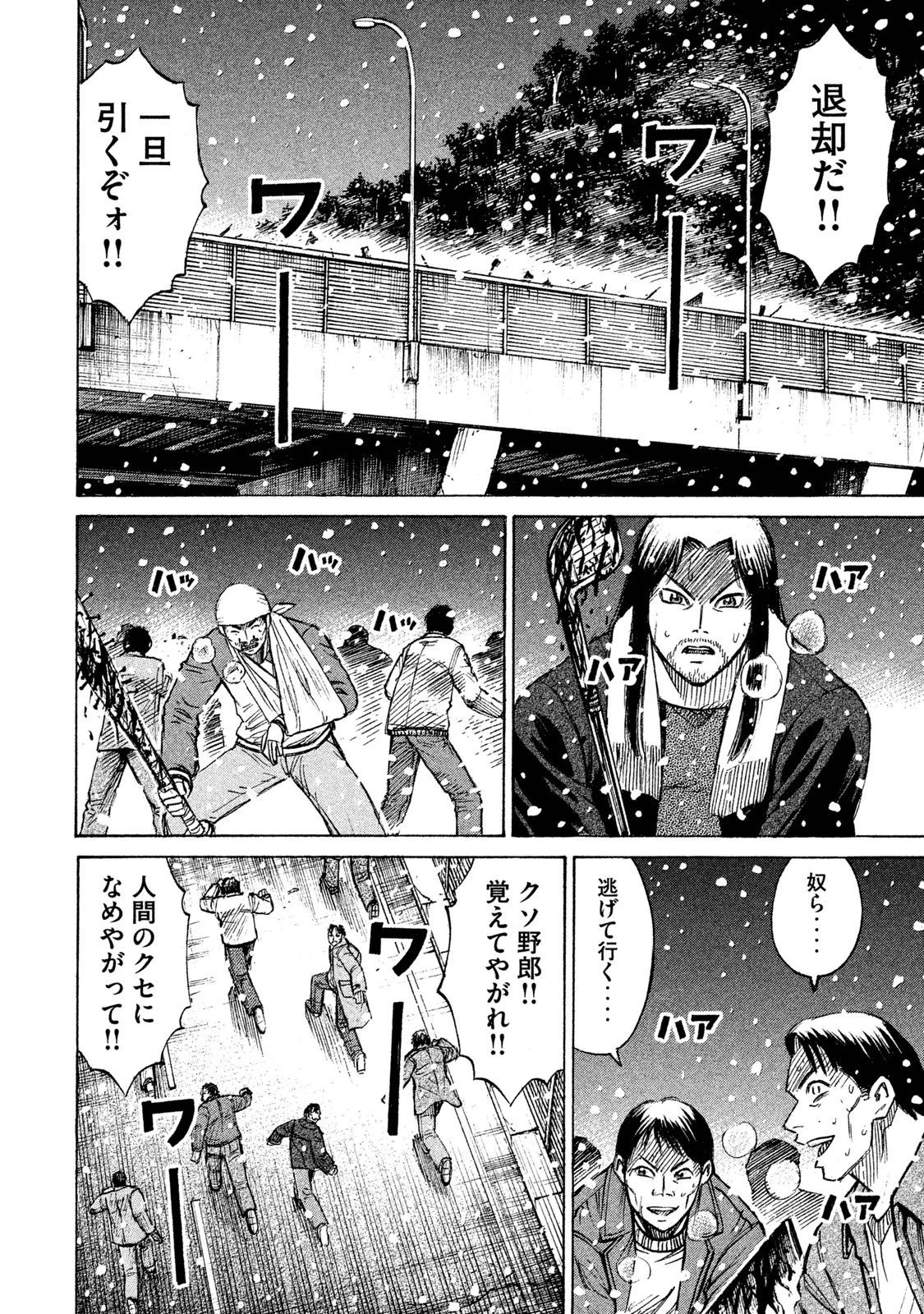 彼岸島48日後… 第28話 - 4