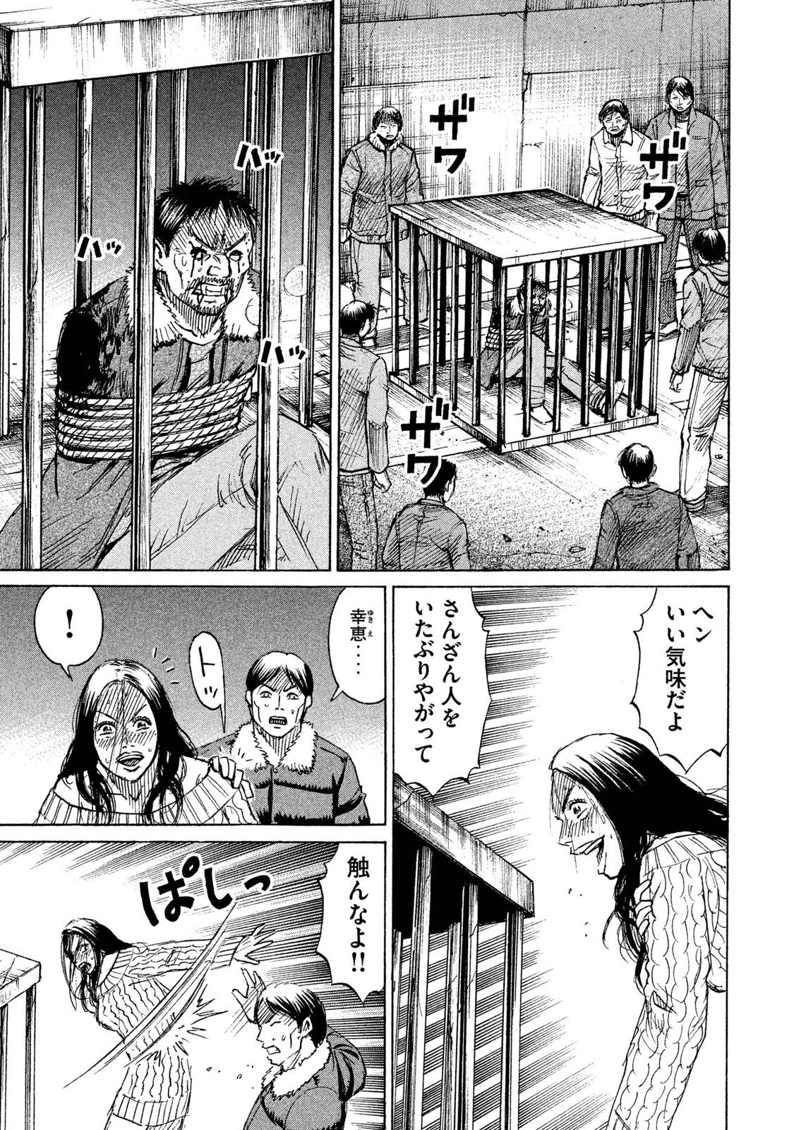 彼岸島48日後… 第28話 - 7