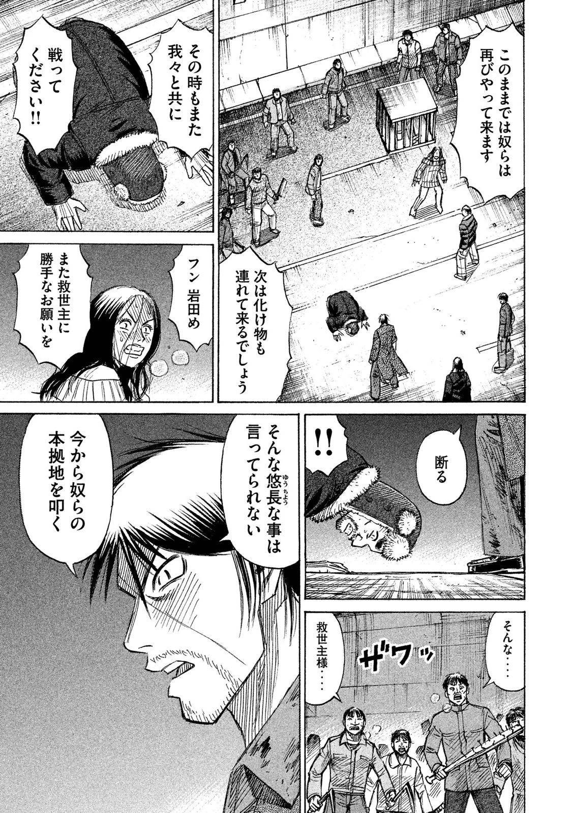 彼岸島48日後… 第28話 - 9