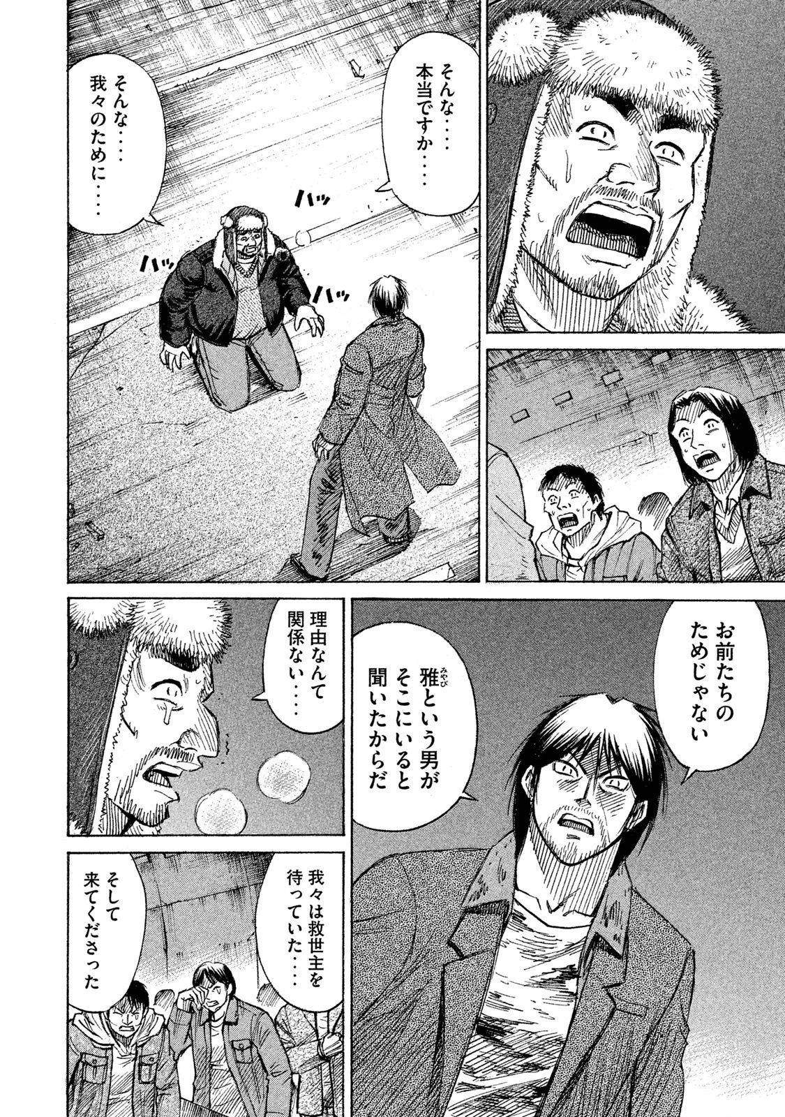彼岸島48日後… 第28話 - 10